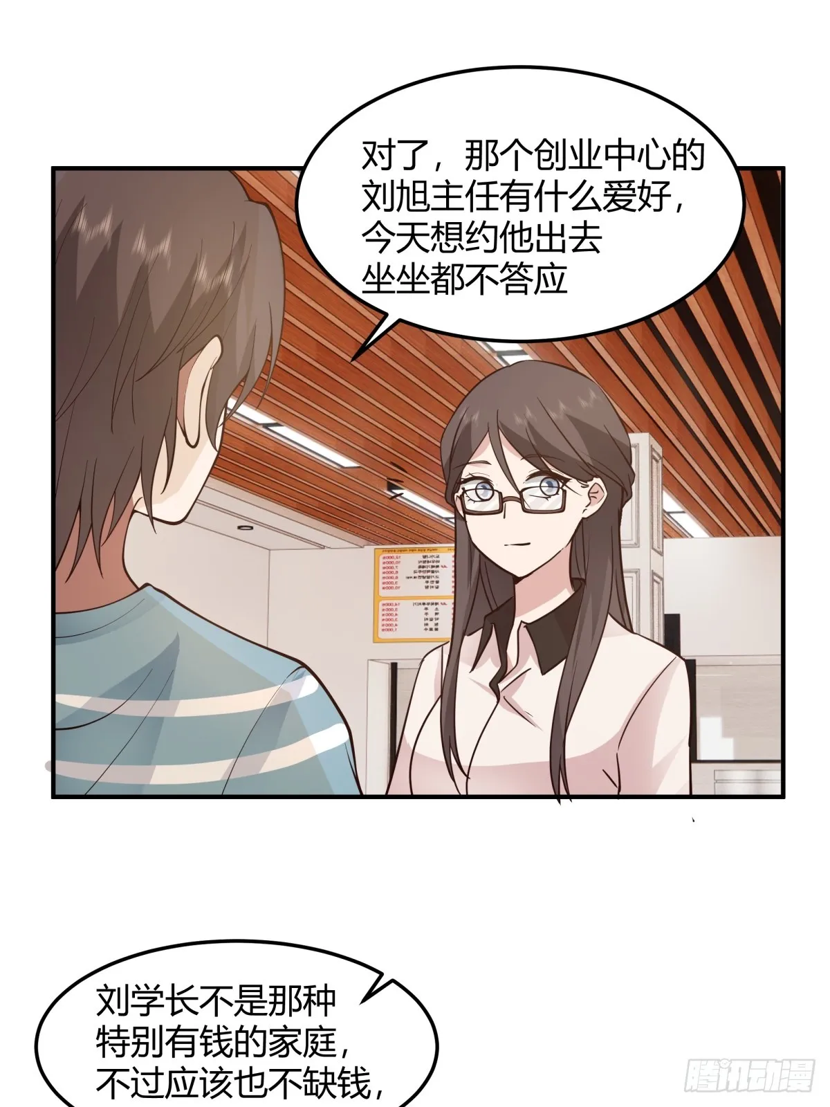 校园爱情故事 第42页