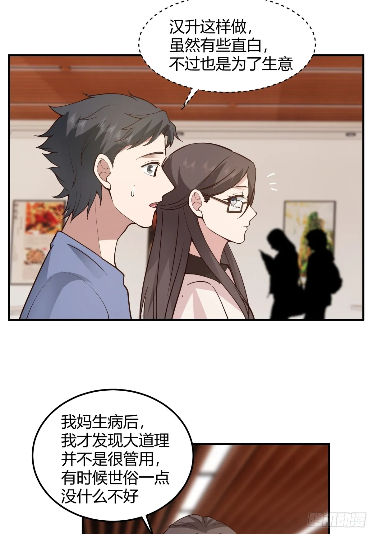 校园爱情故事 第46页