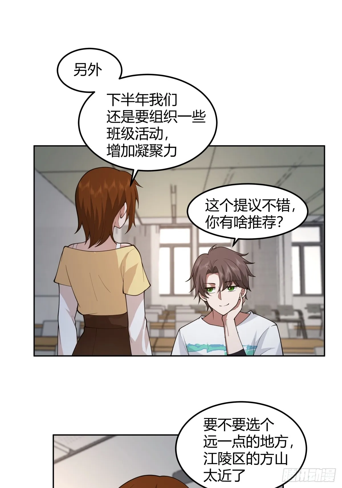 团建就得玩不一样的 第9页