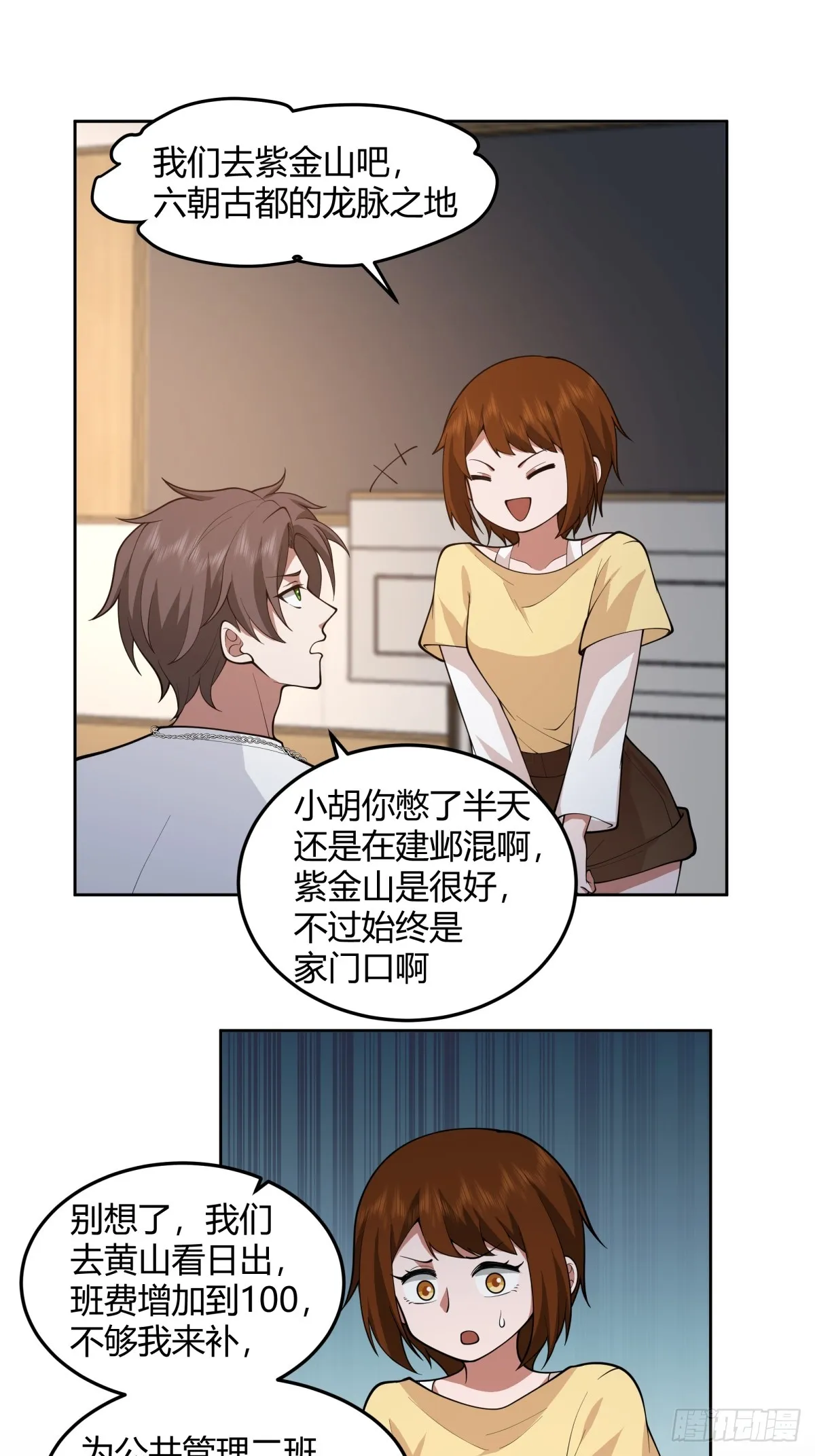 团建就得玩不一样的 第11页