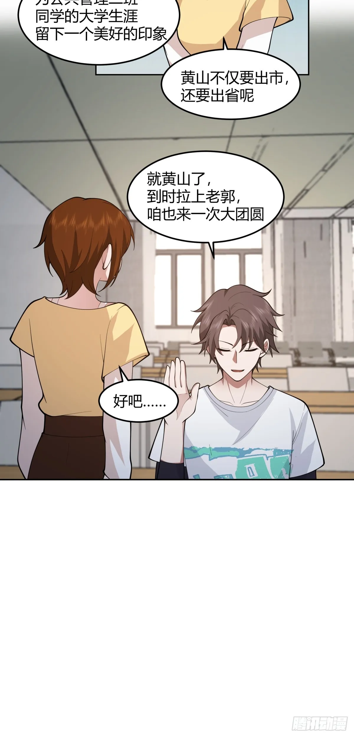 团建就得玩不一样的 第12页