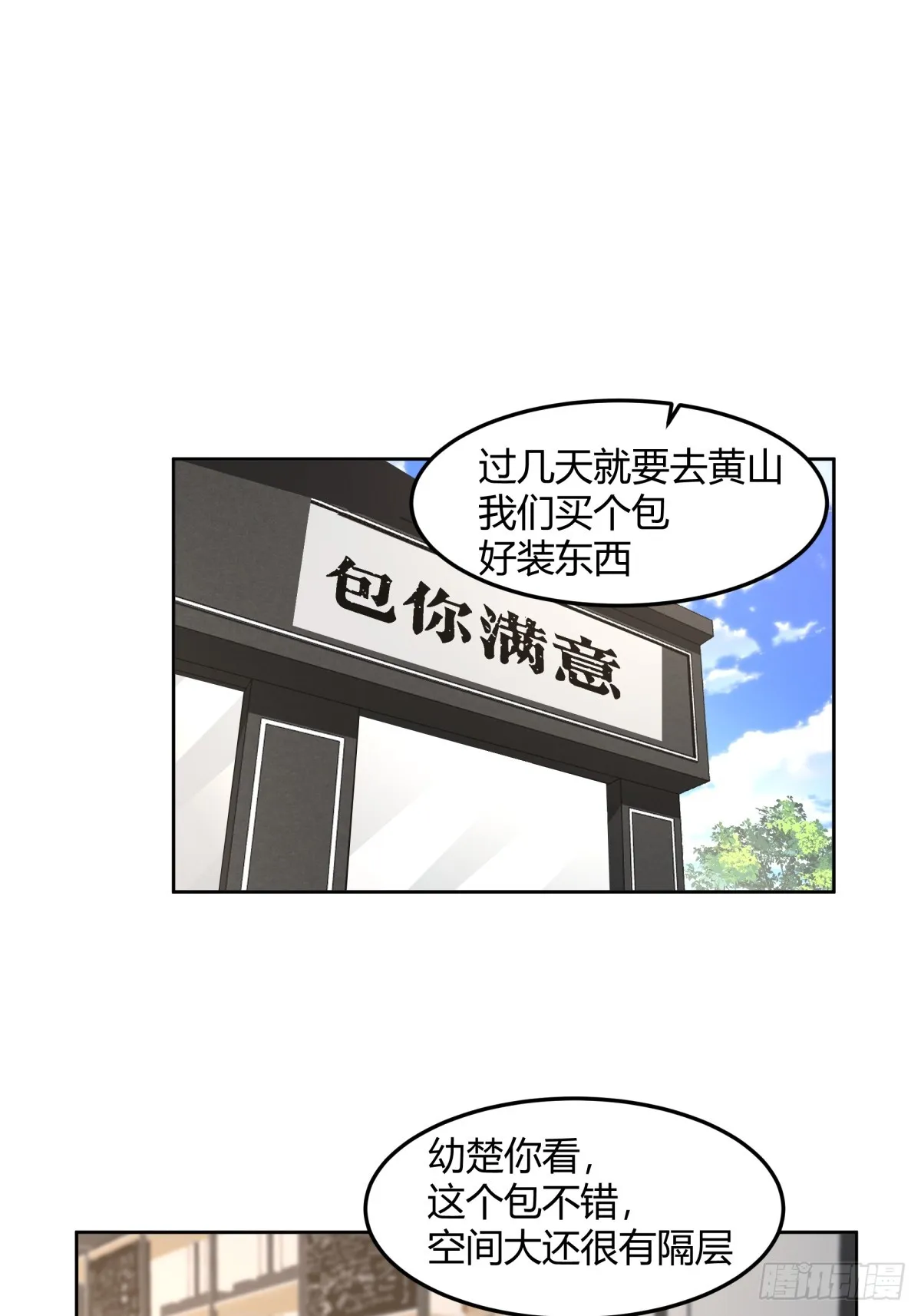 团建就得玩不一样的 第13页