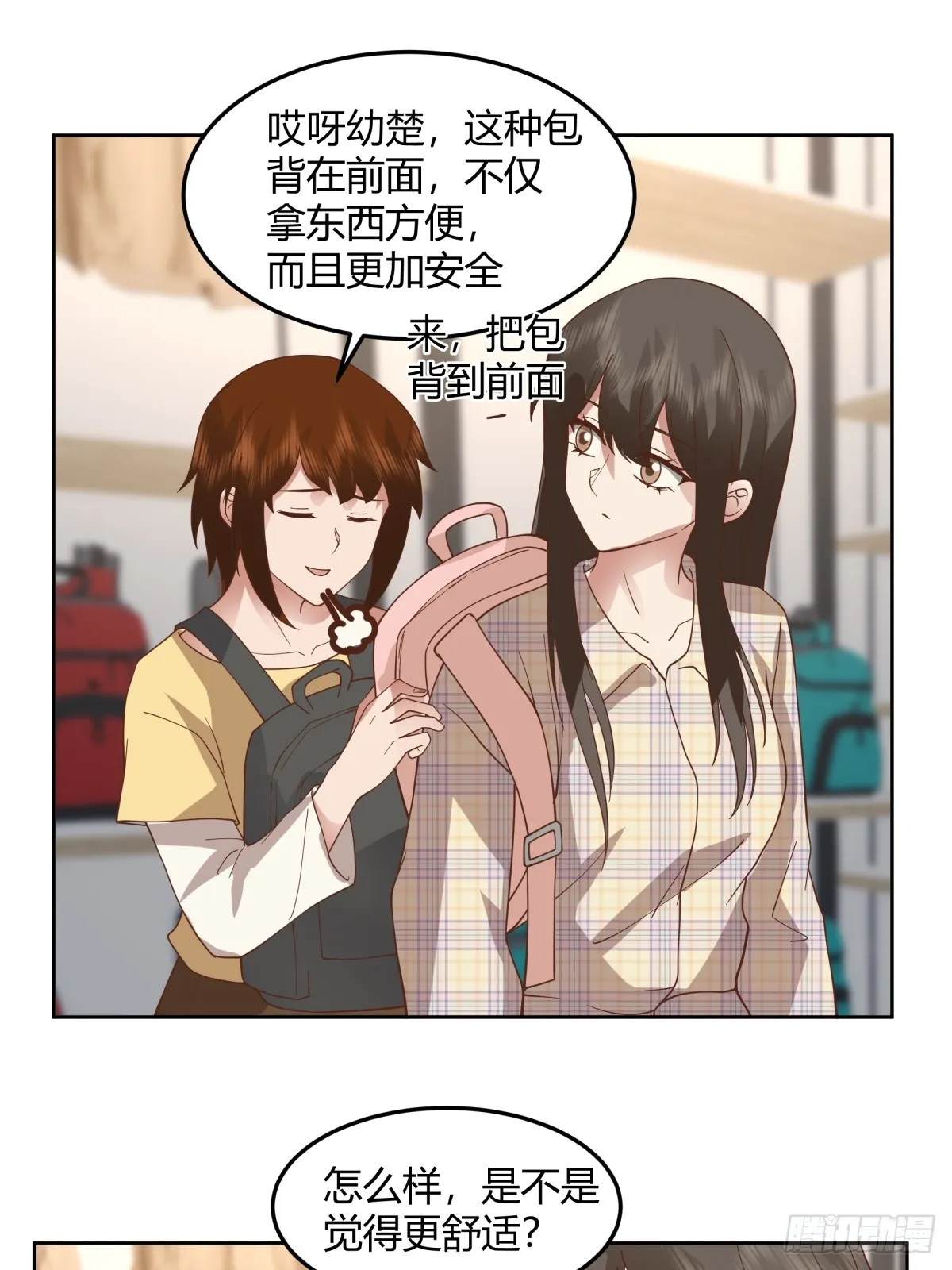 团建就得玩不一样的 第16页