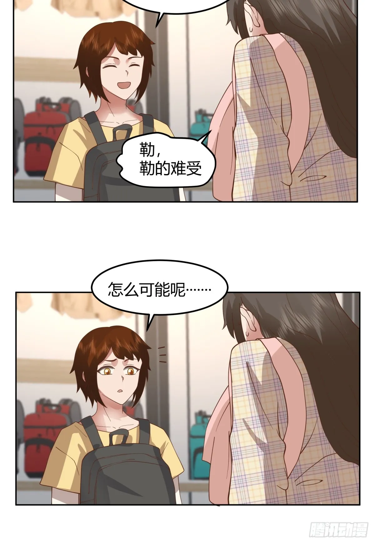 团建就得玩不一样的 第17页