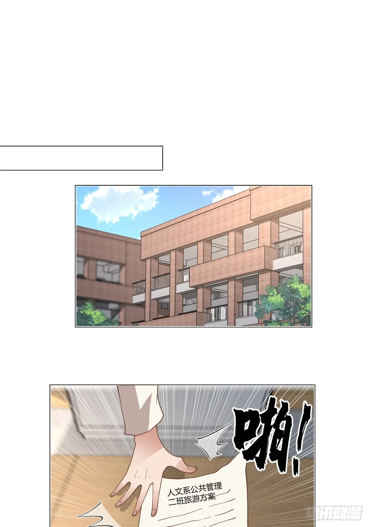 团建就得玩不一样的 第21页
