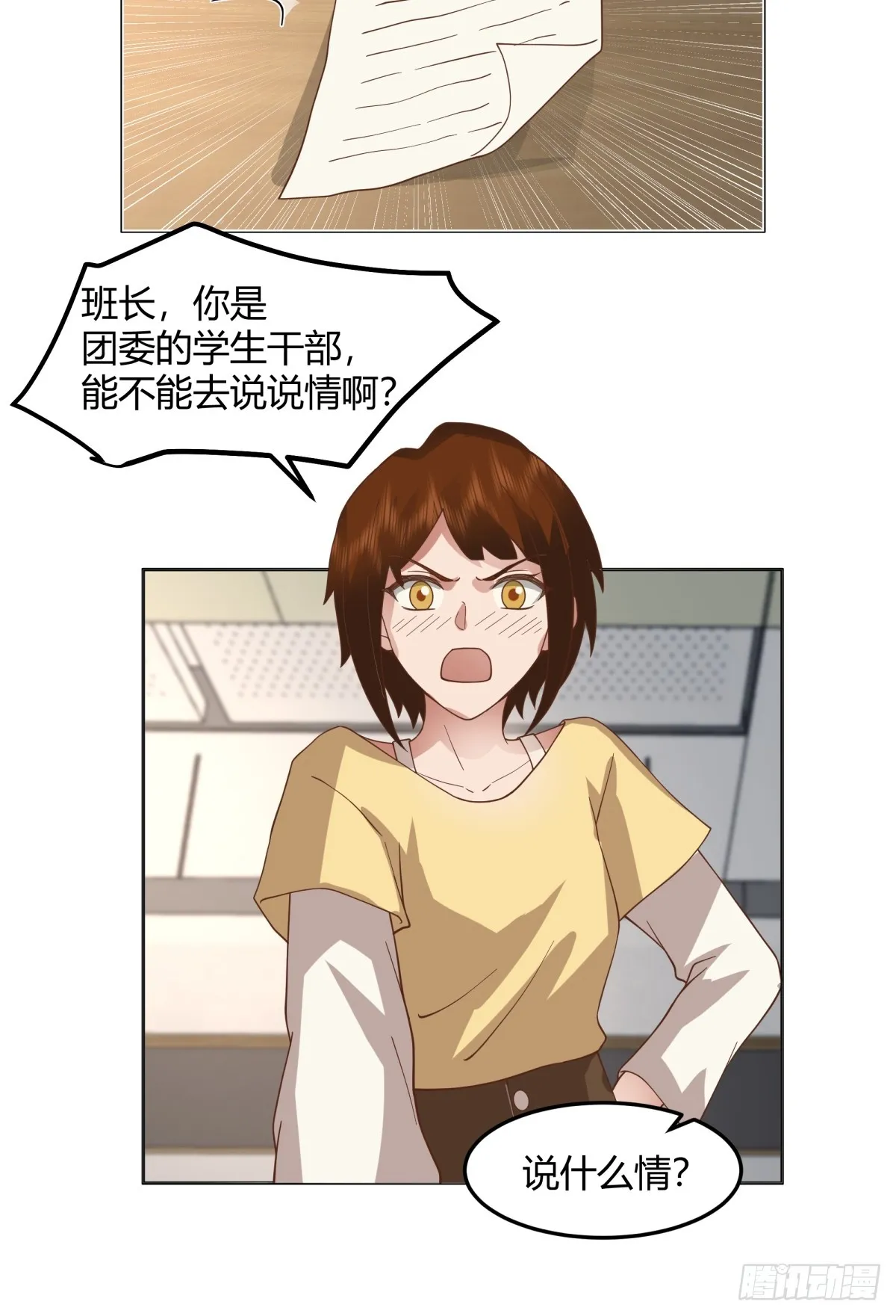 团建就得玩不一样的 第22页
