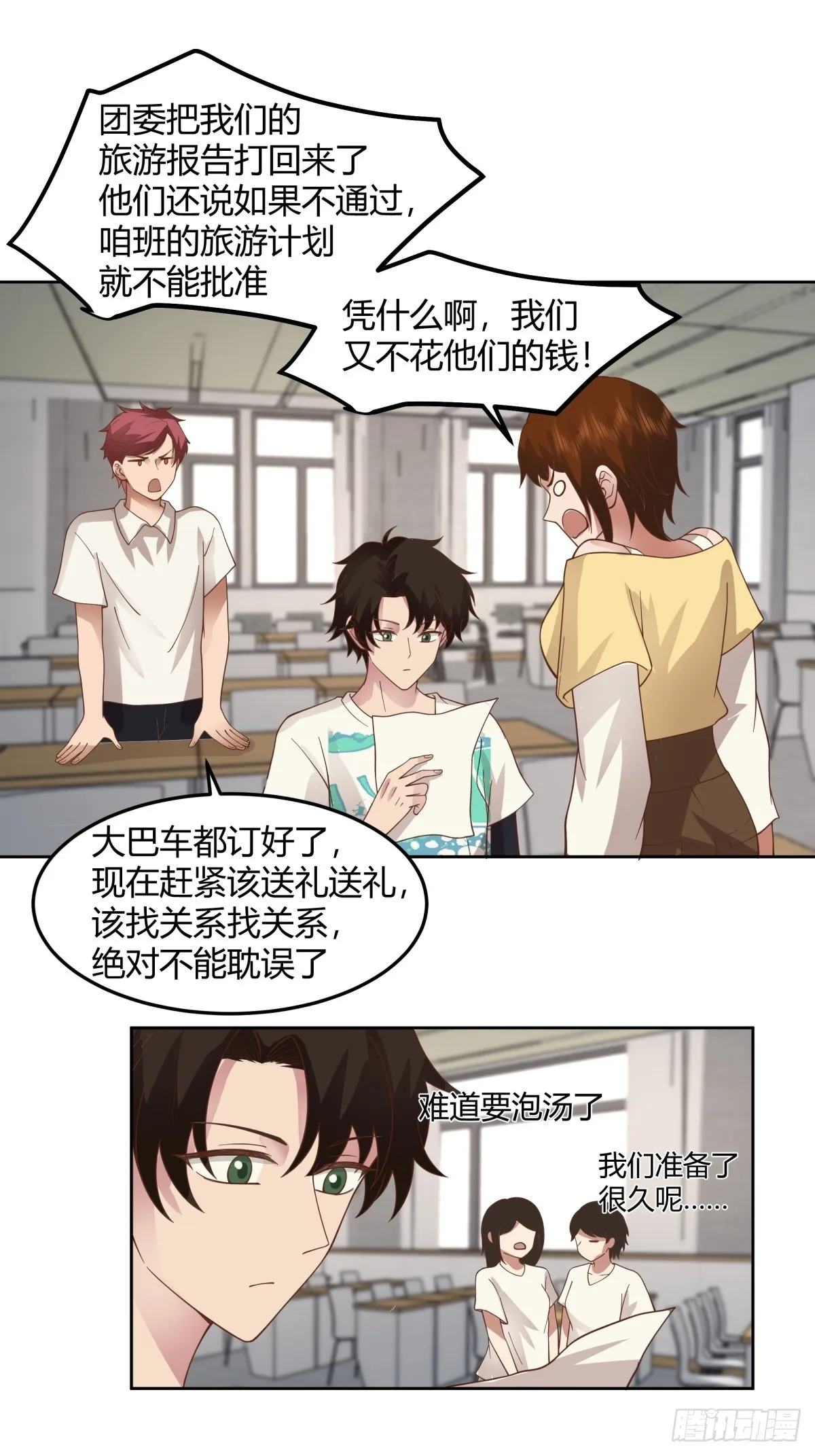 团建就得玩不一样的 第23页