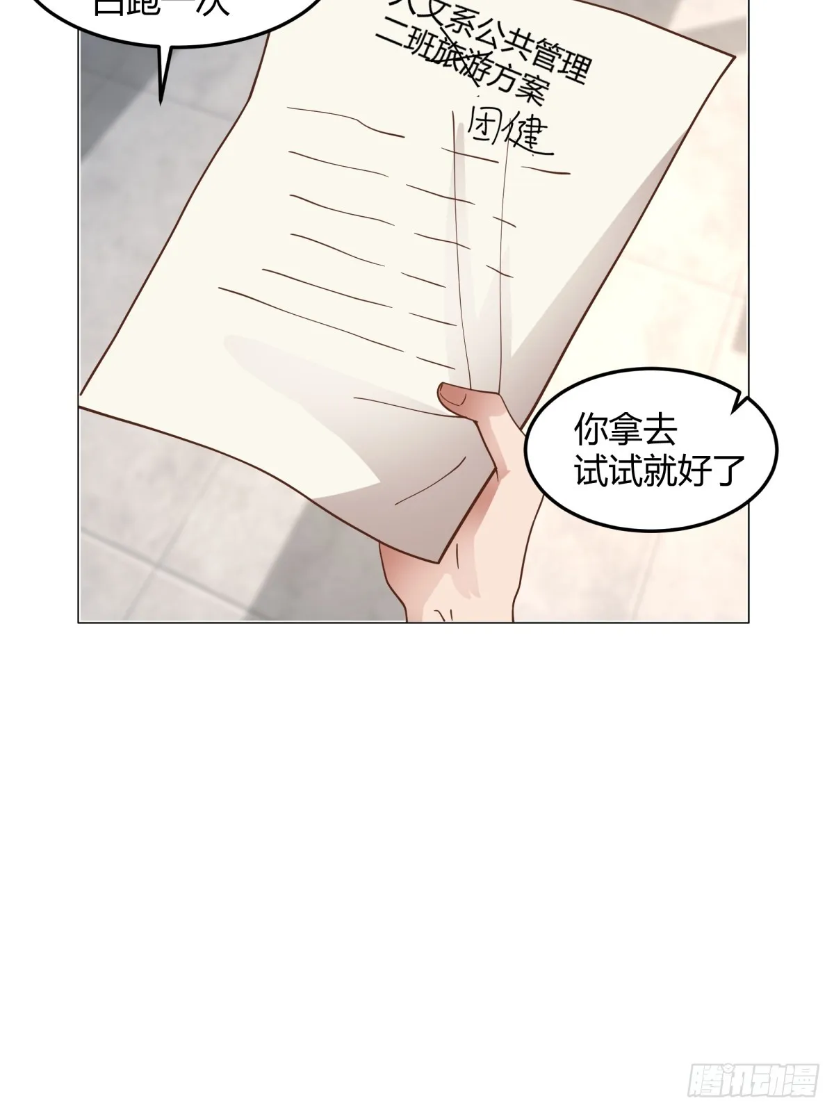 团建就得玩不一样的 第26页