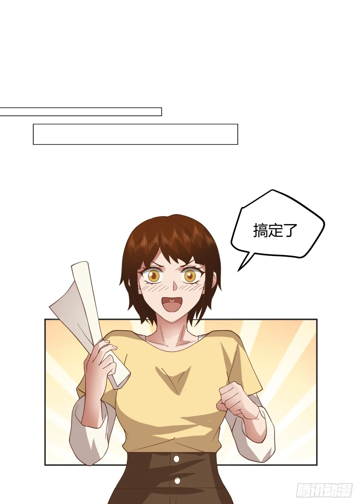 团建就得玩不一样的 第27页