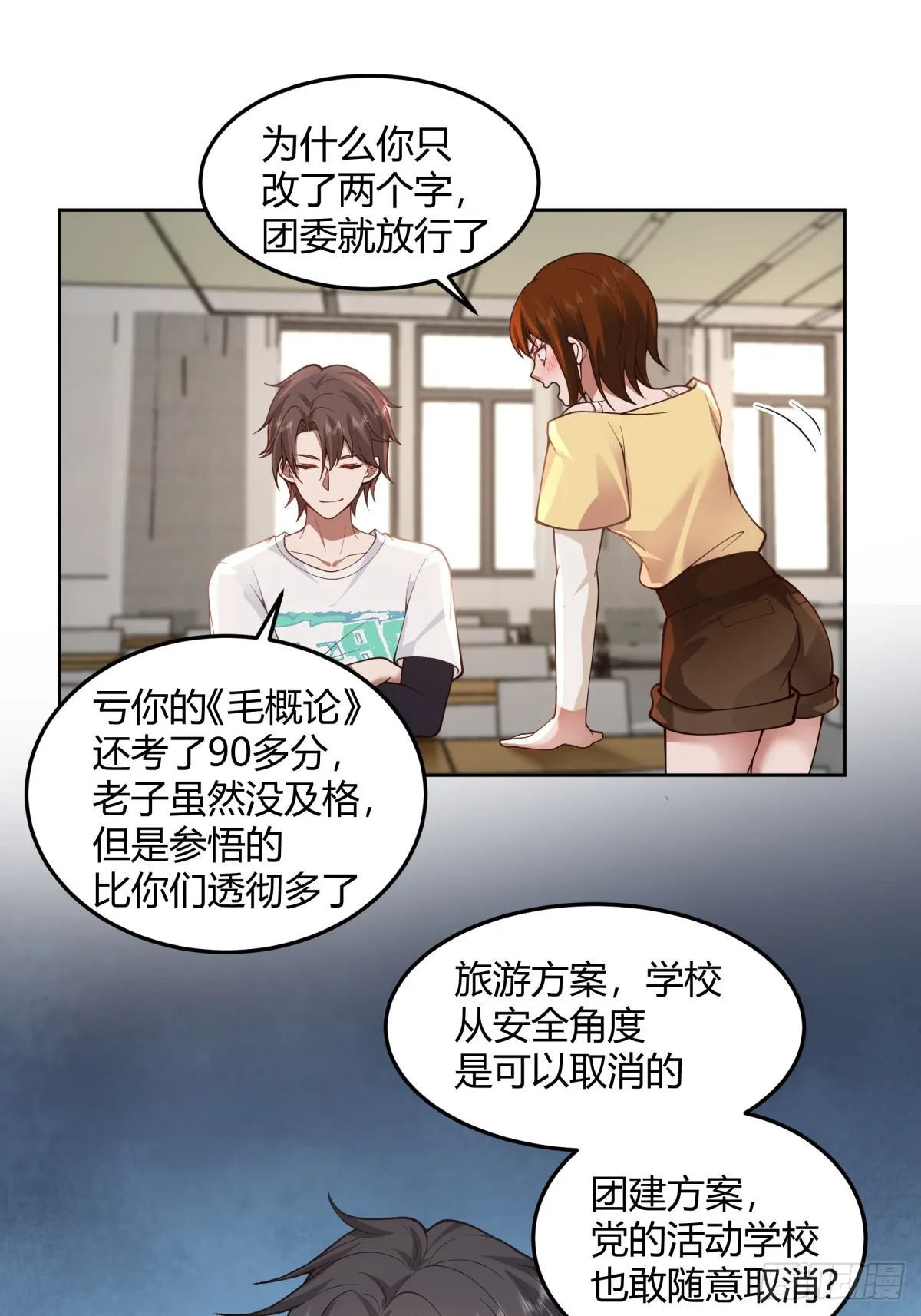 团建就得玩不一样的 第28页