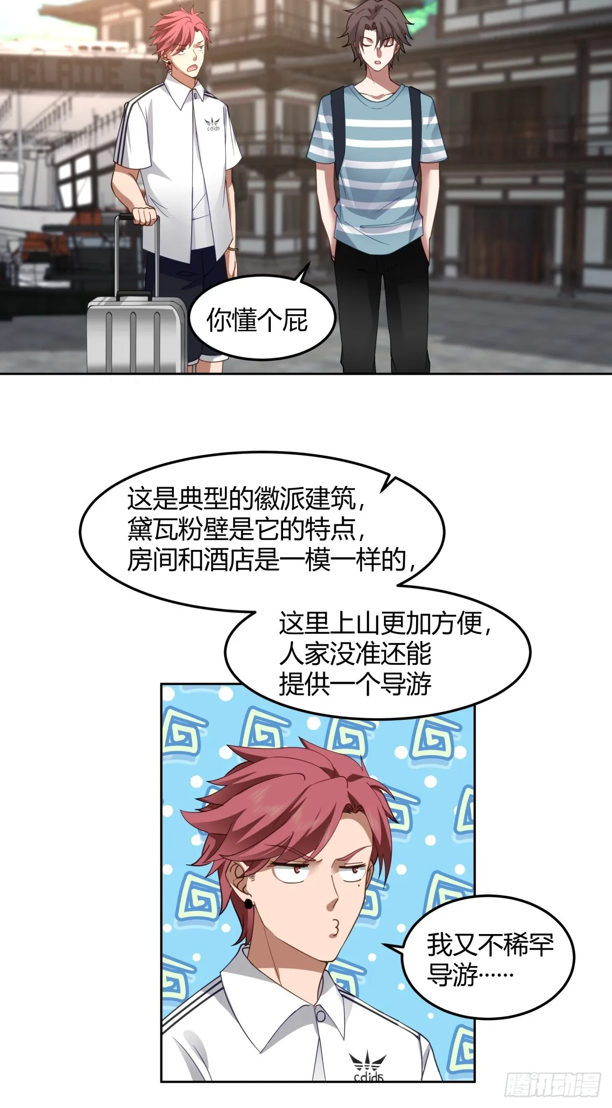 民宿一吻 第6页