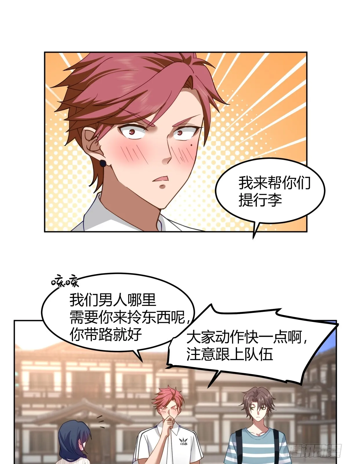 民宿一吻 第9页