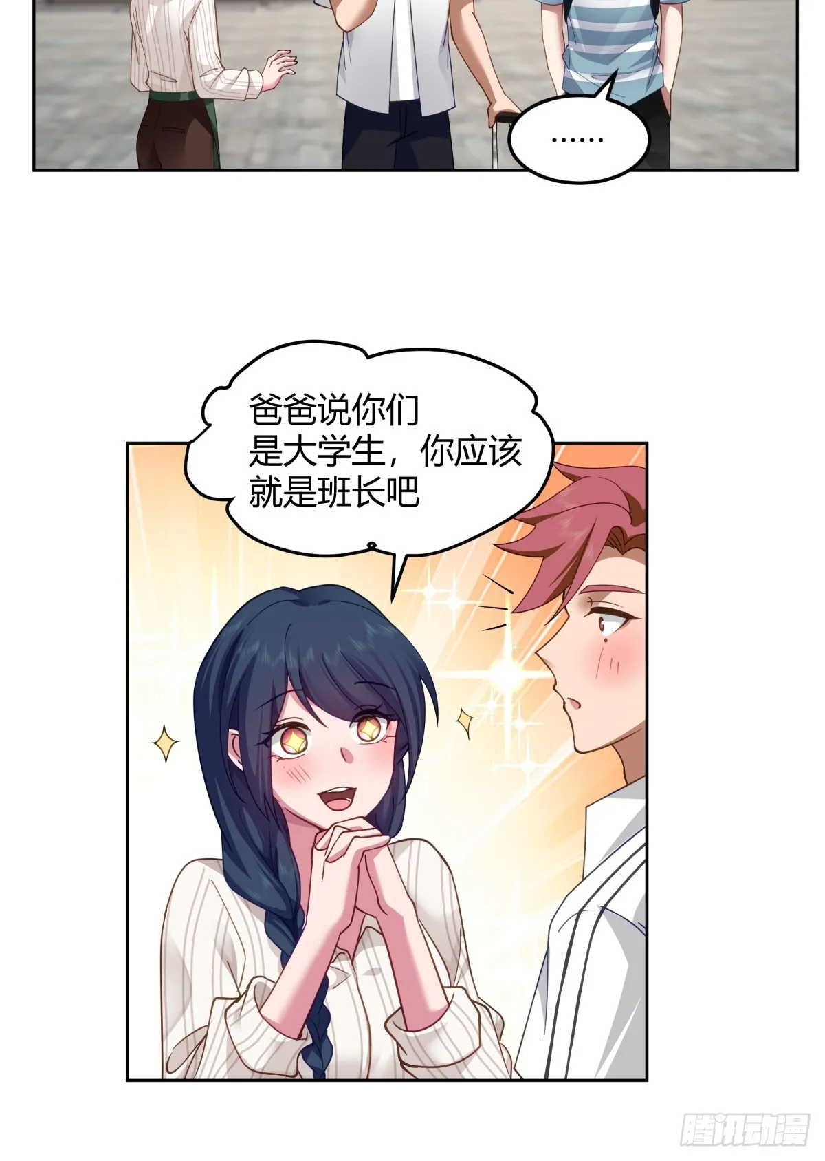 民宿一吻 第10页