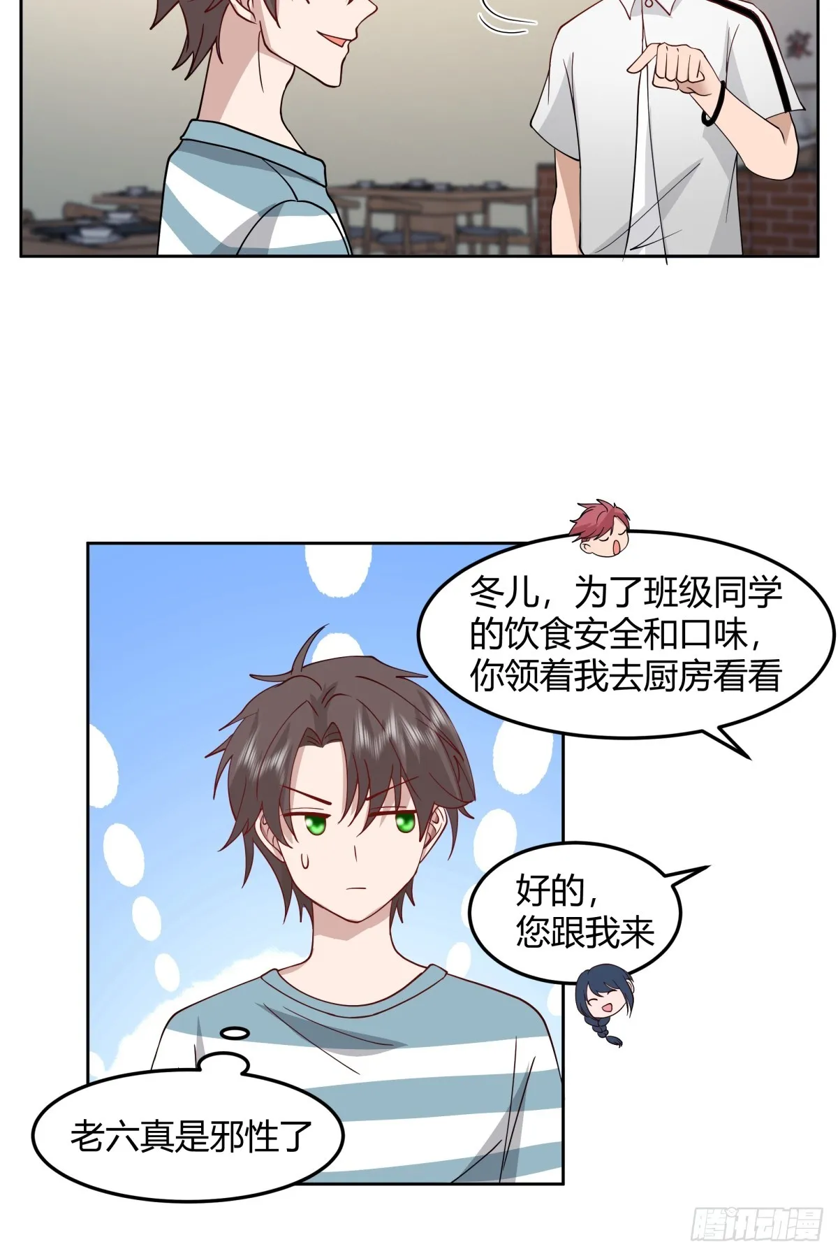 民宿一吻 第13页