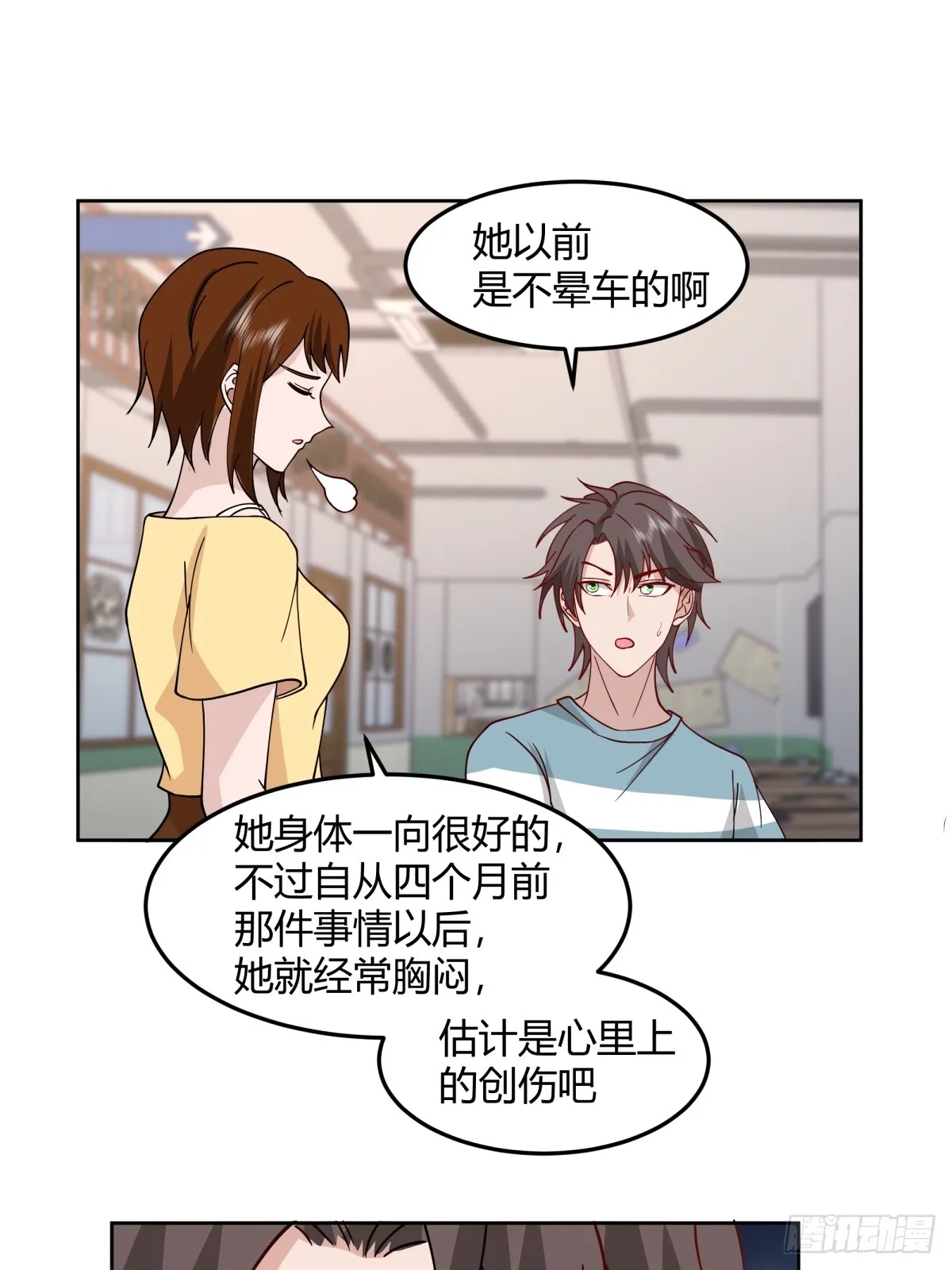 民宿一吻 第17页