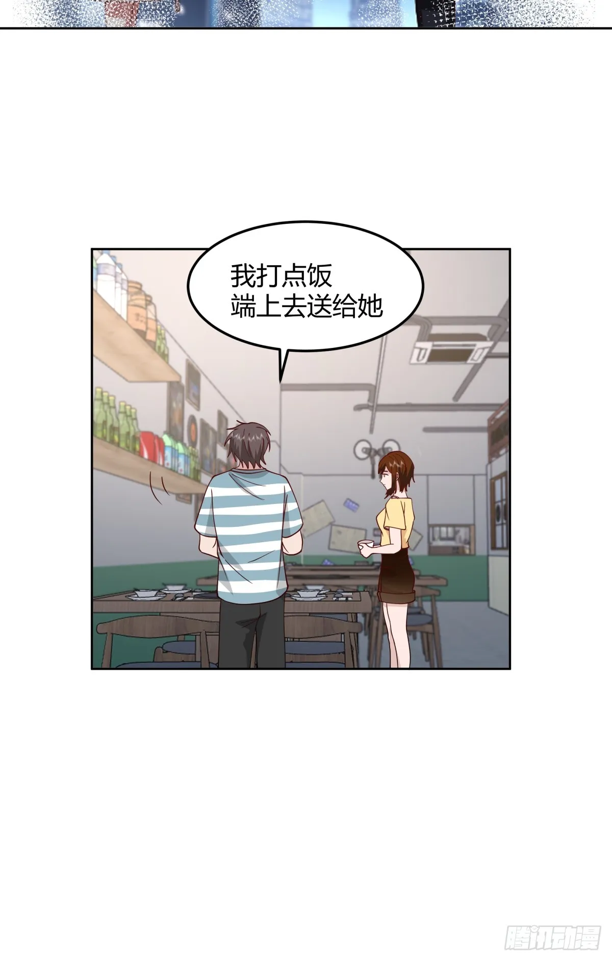 民宿一吻 第19页