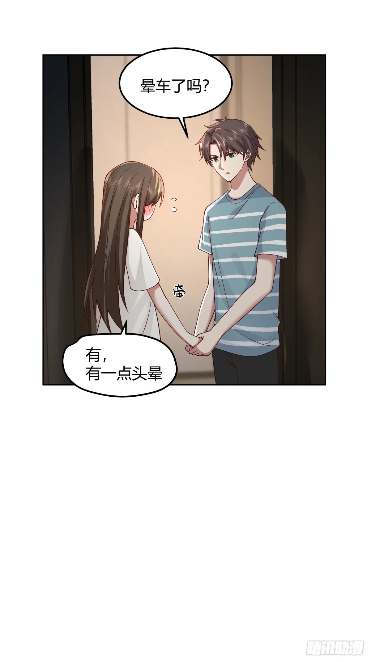 民宿一吻 第23页