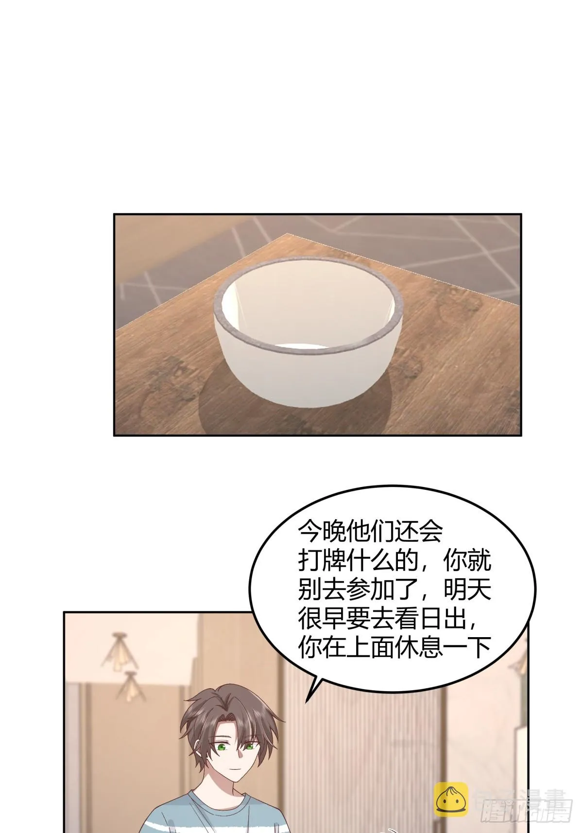 民宿一吻 第30页
