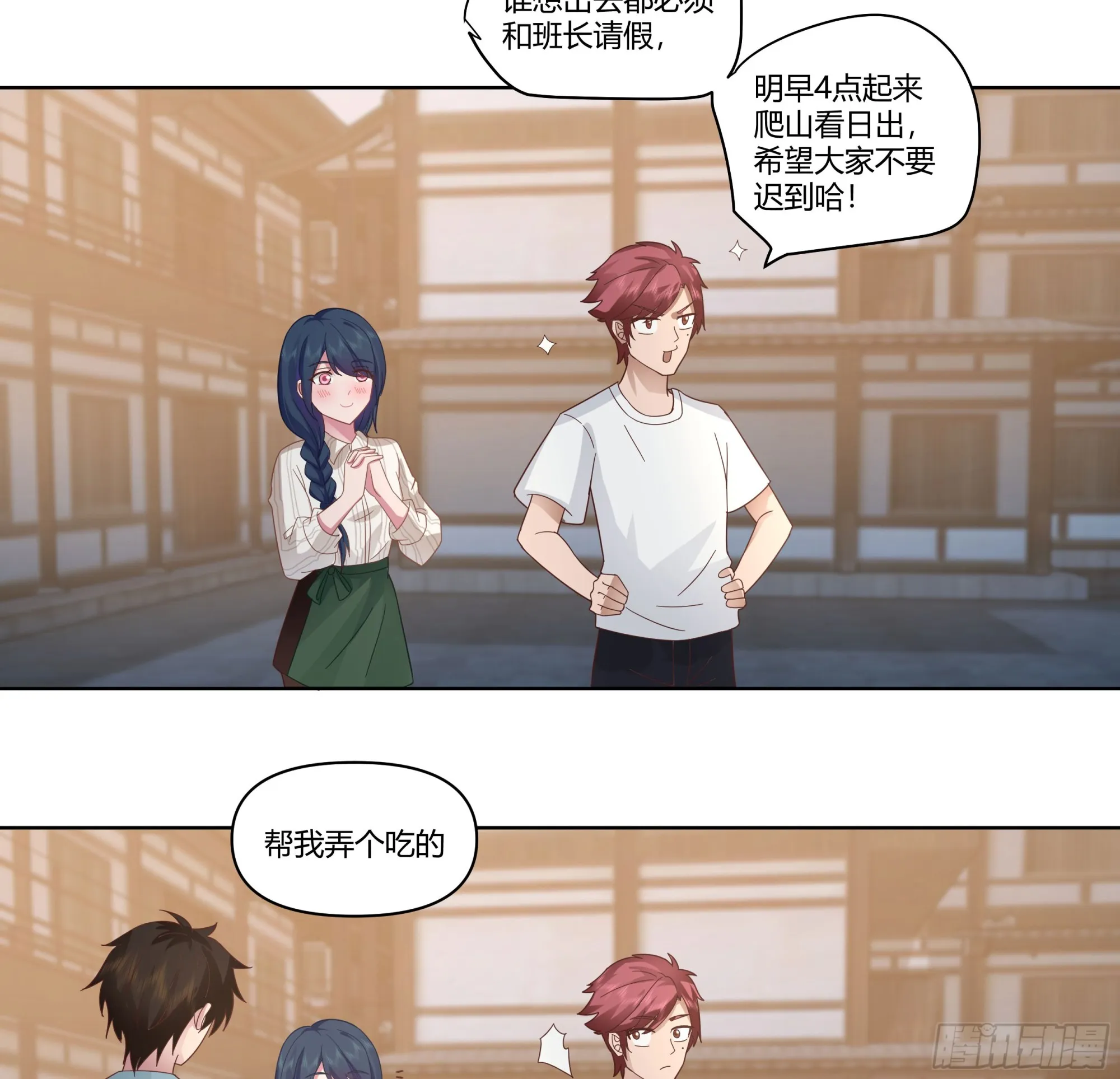 我想和你看日出日落 第5页