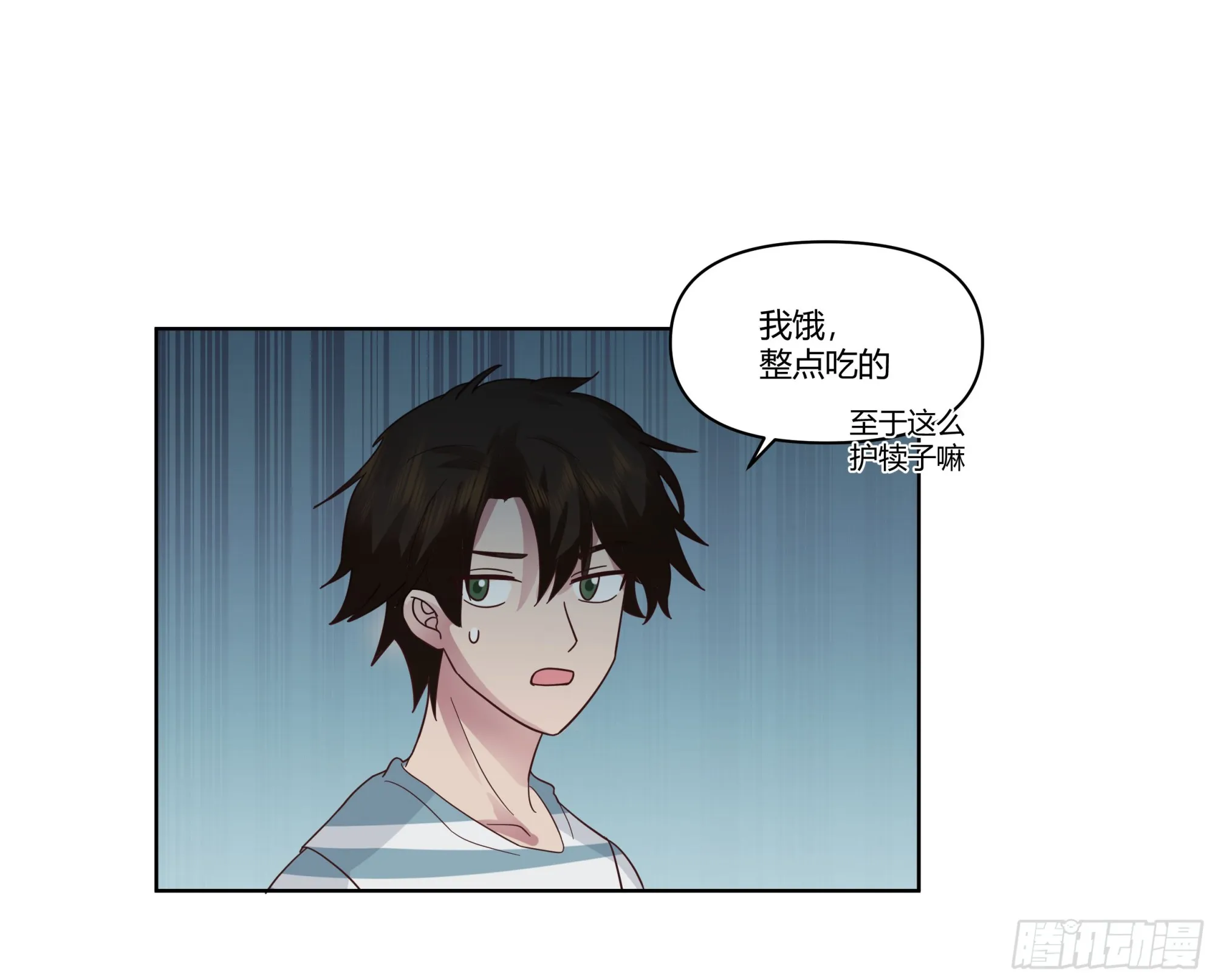 我想和你看日出日落 第7页