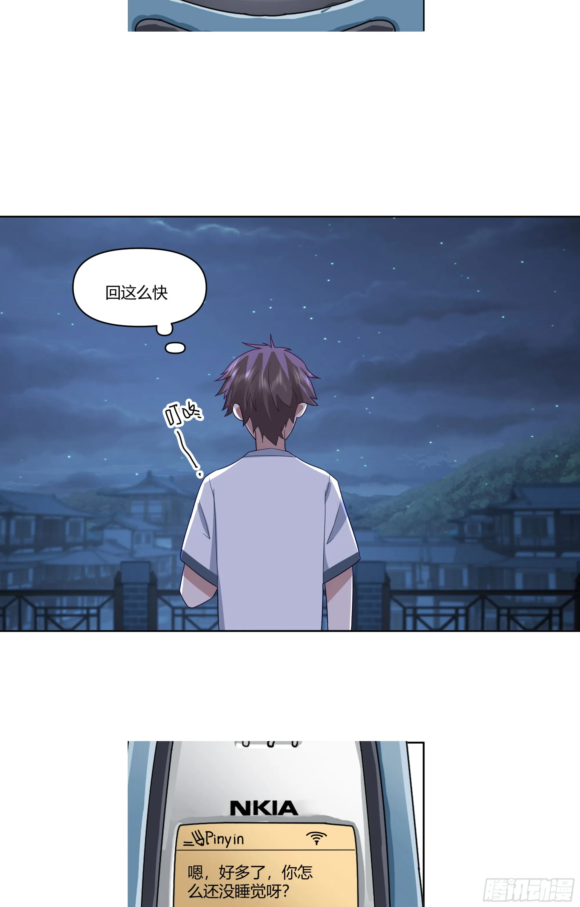 我想和你看日出日落 第17页