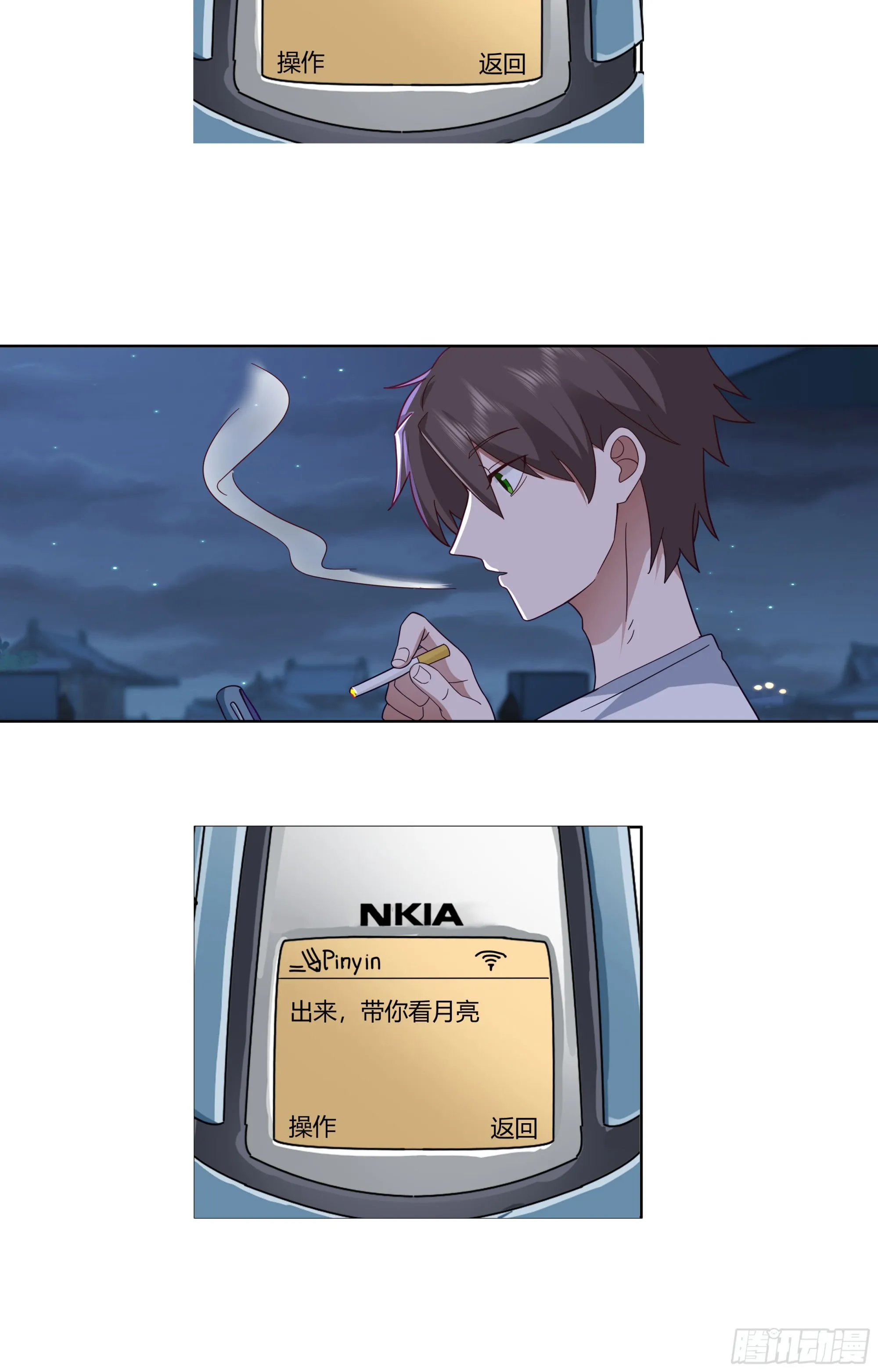 我想和你看日出日落 第18页