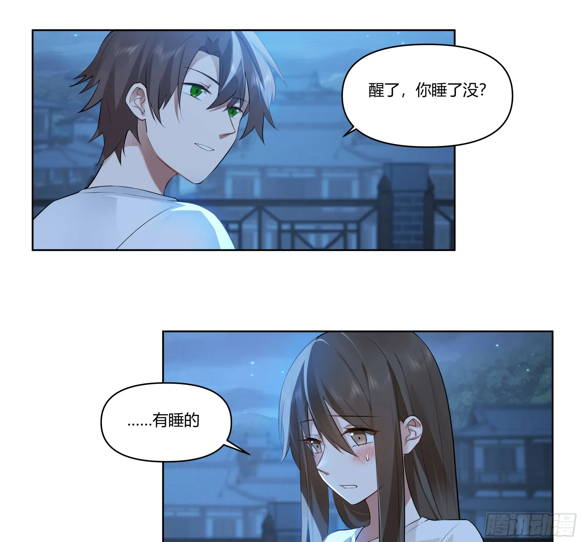 我想和你看日出日落 第23页