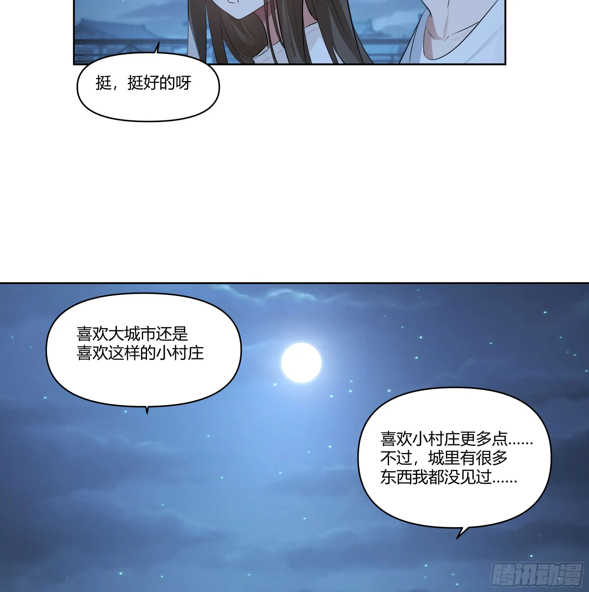 我想和你看日出日落 第26页