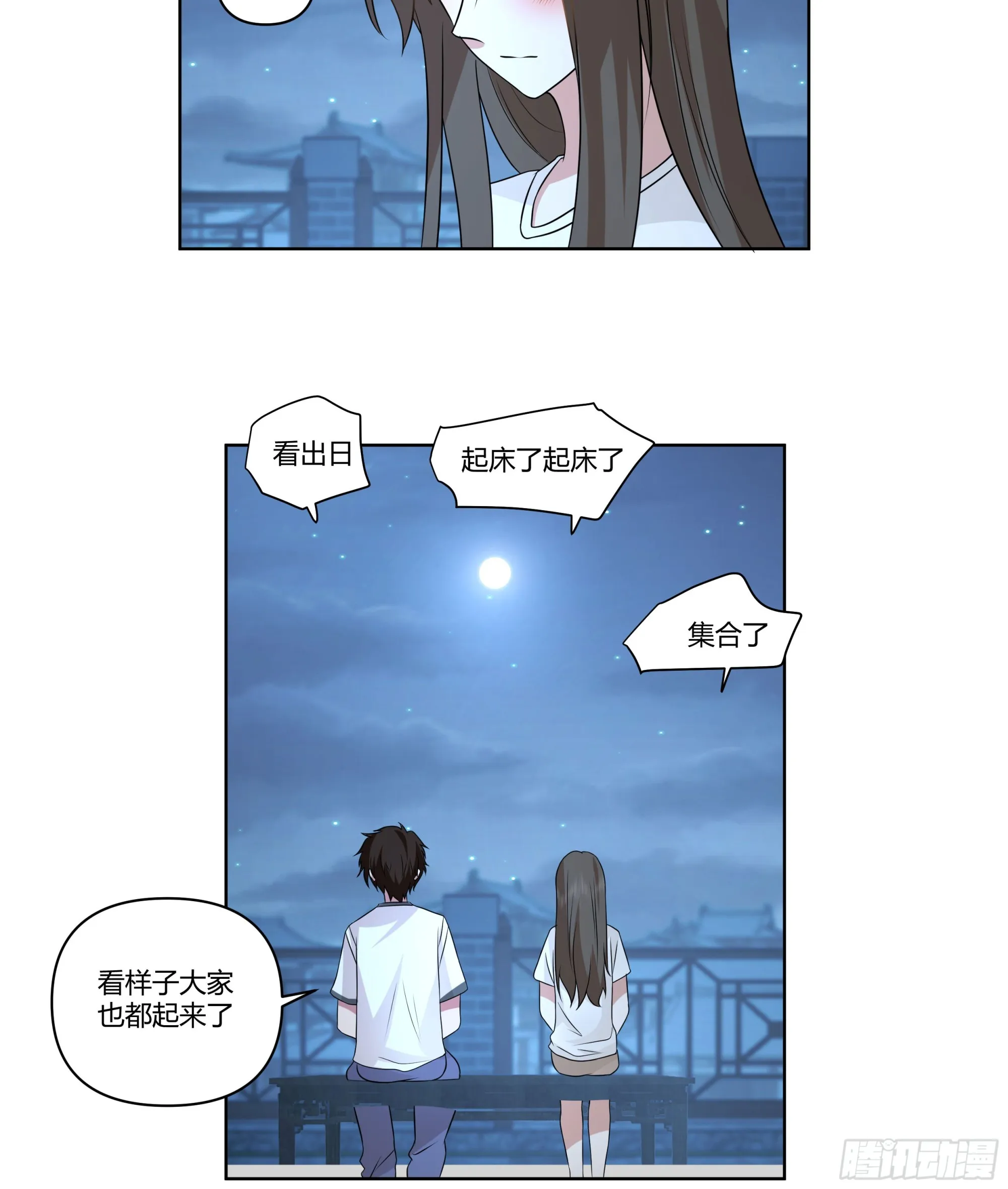 我想和你看日出日落 第29页