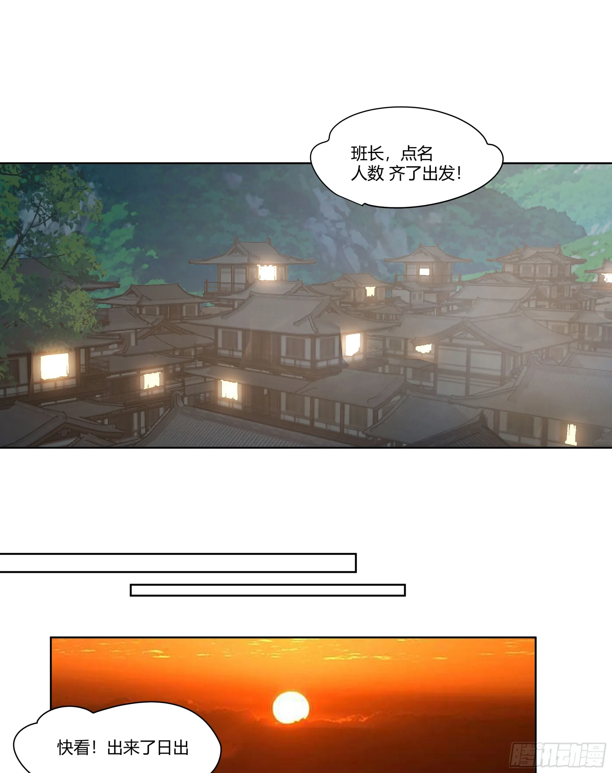 我想和你看日出日落 第31页