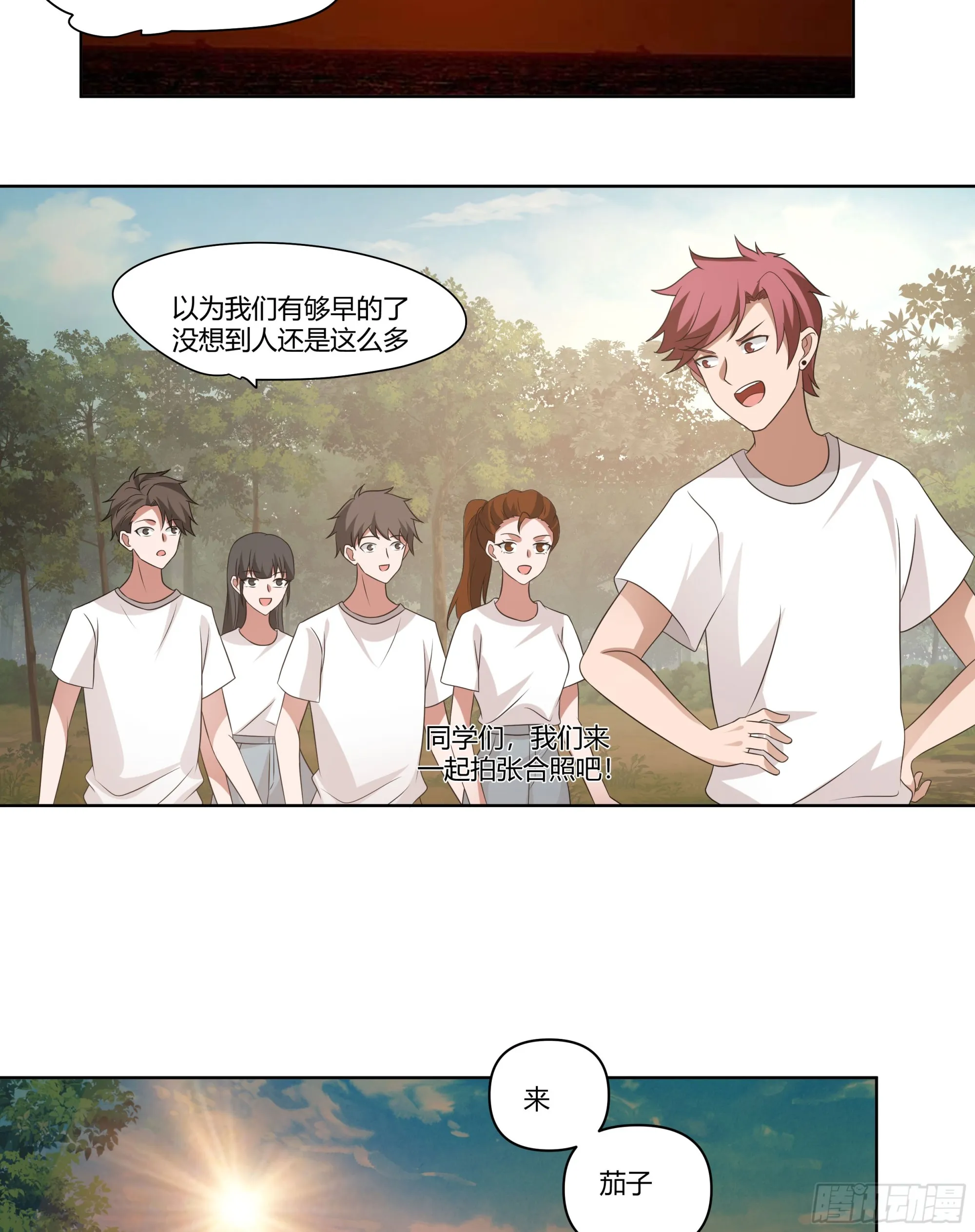 我想和你看日出日落 第32页