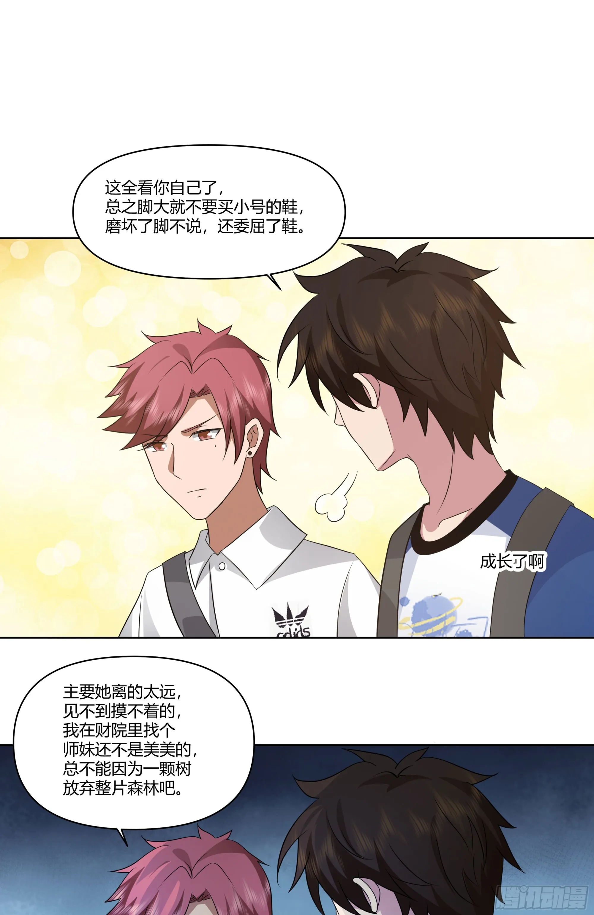 我想和你看日出日落 第37页