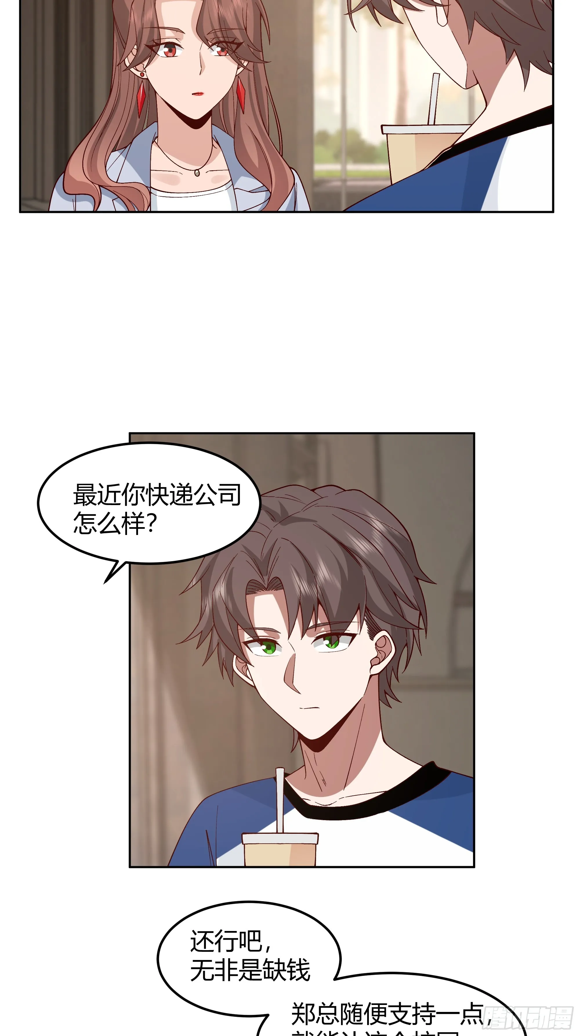 男闺蜜 第5页