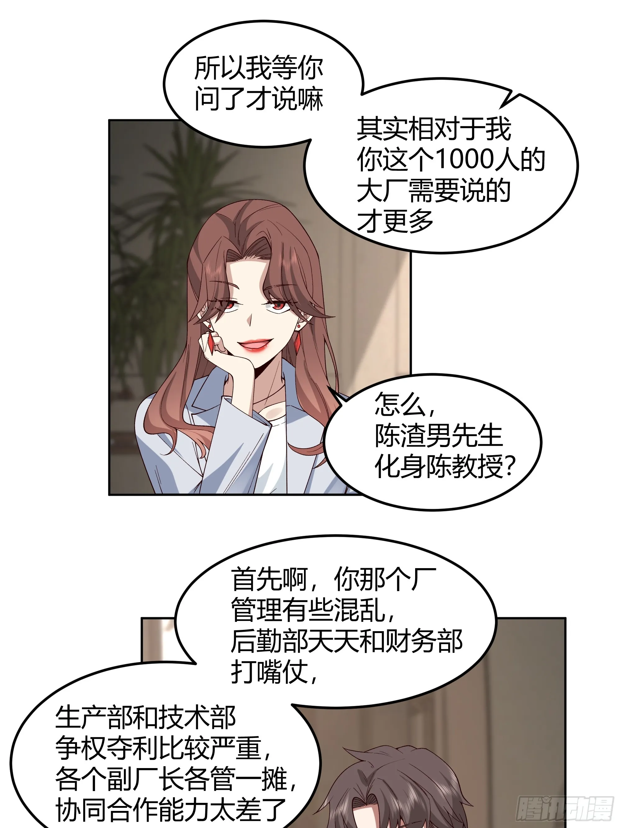 男闺蜜 第7页