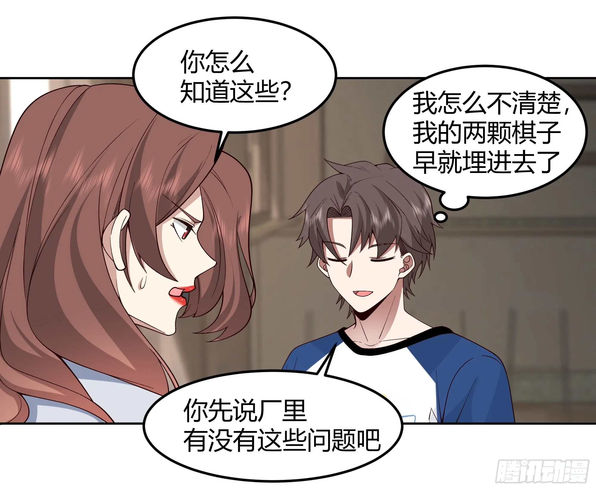 男闺蜜 第9页
