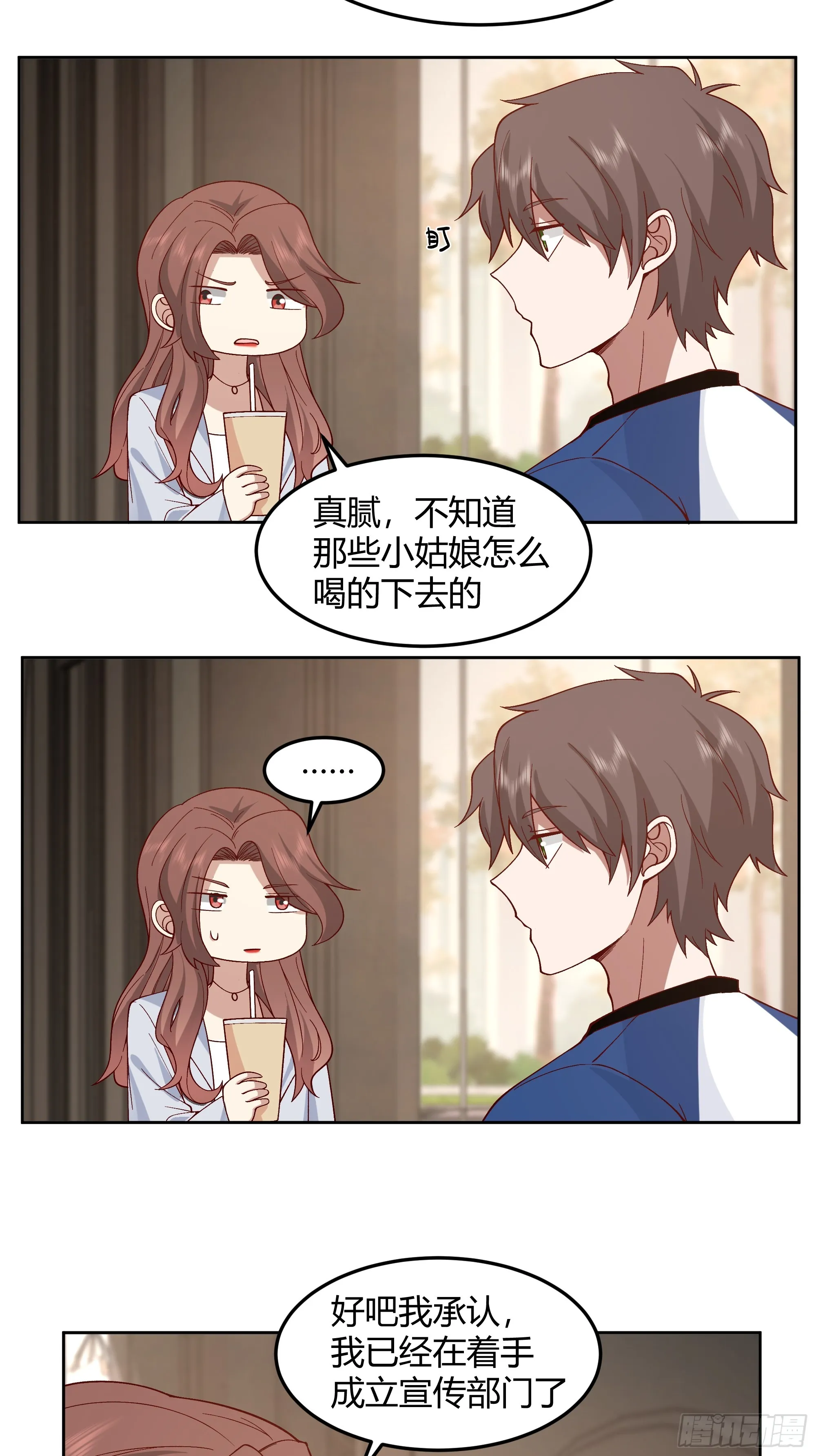 男闺蜜 第11页