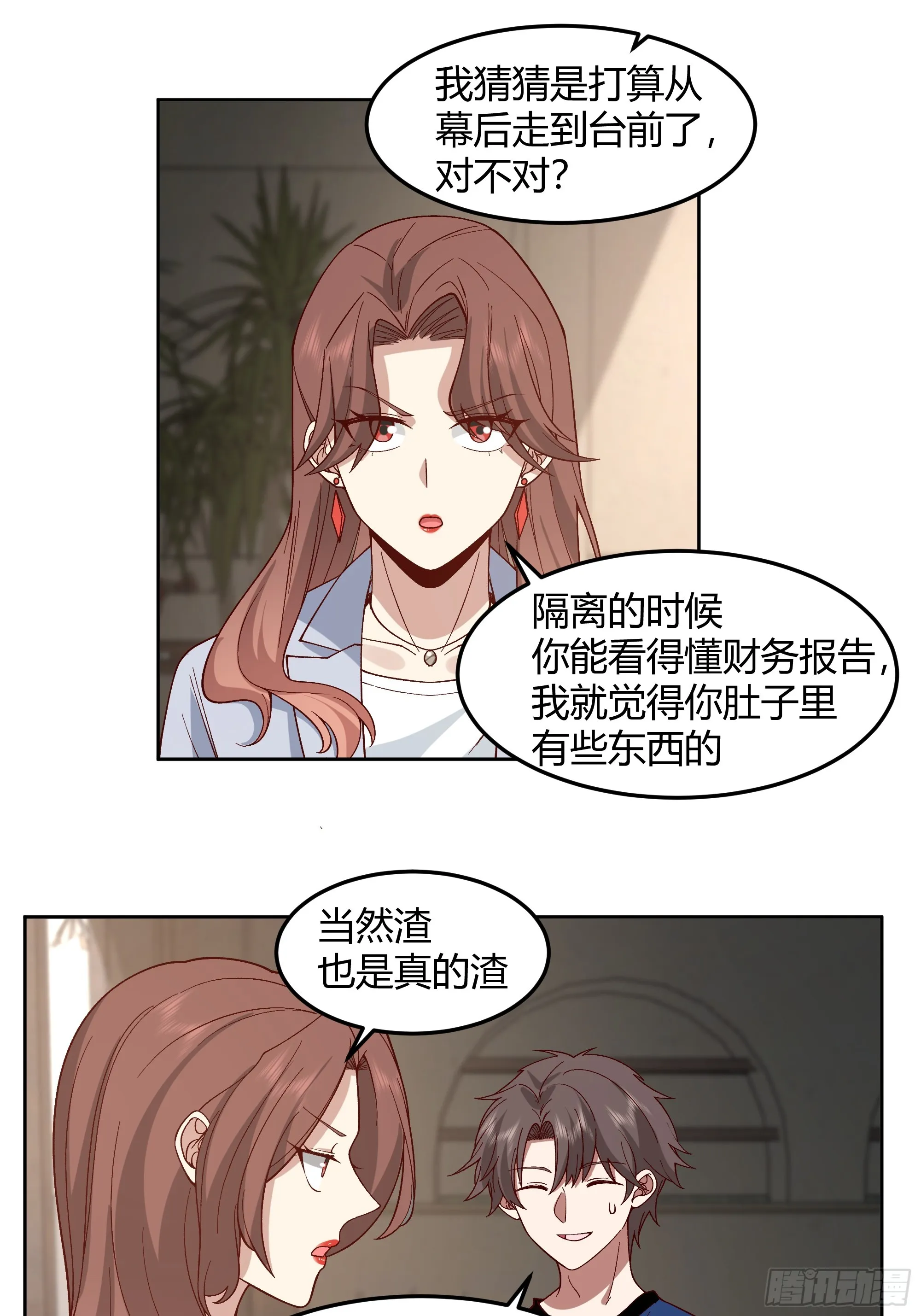 男闺蜜 第13页