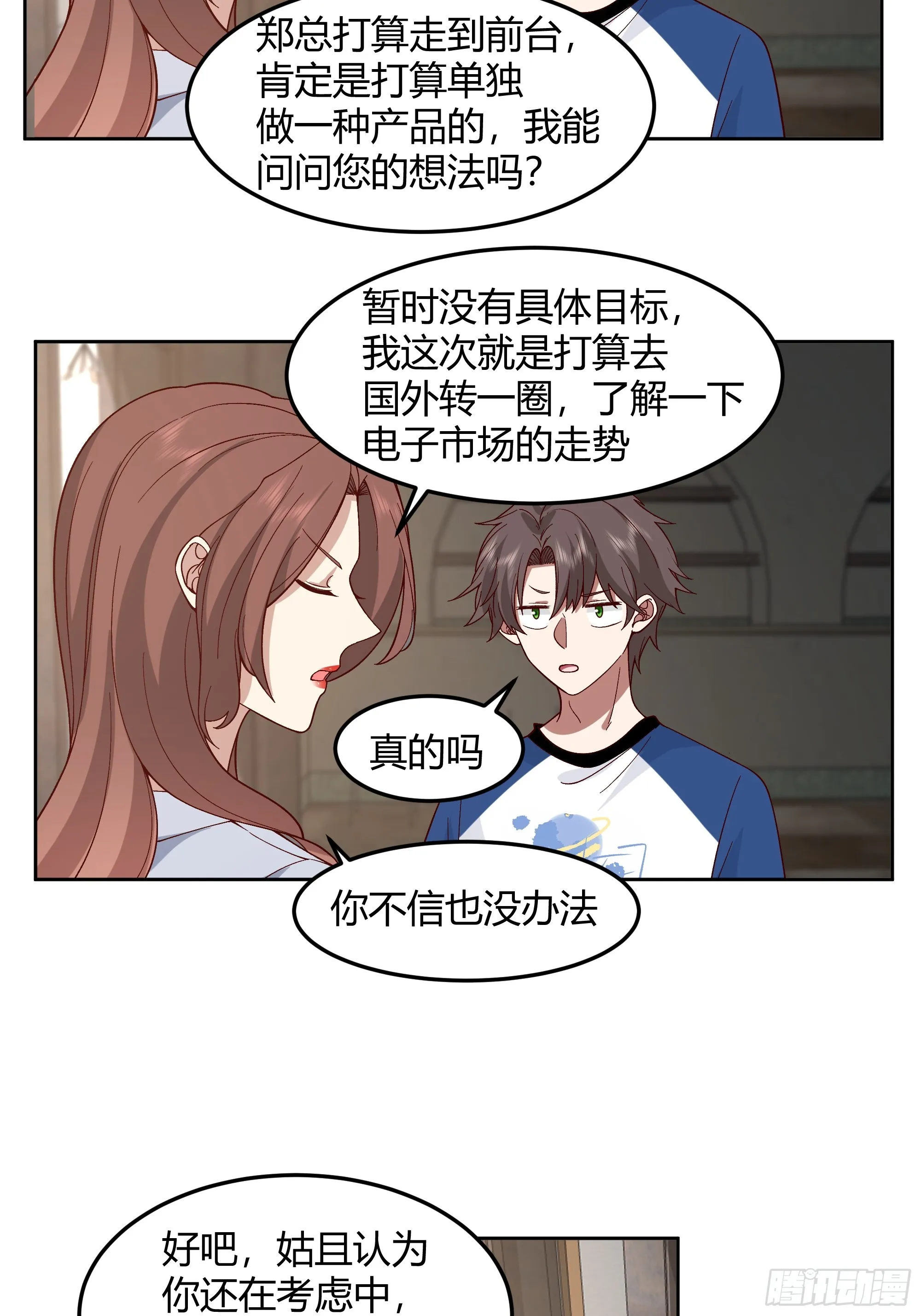 男闺蜜 第14页