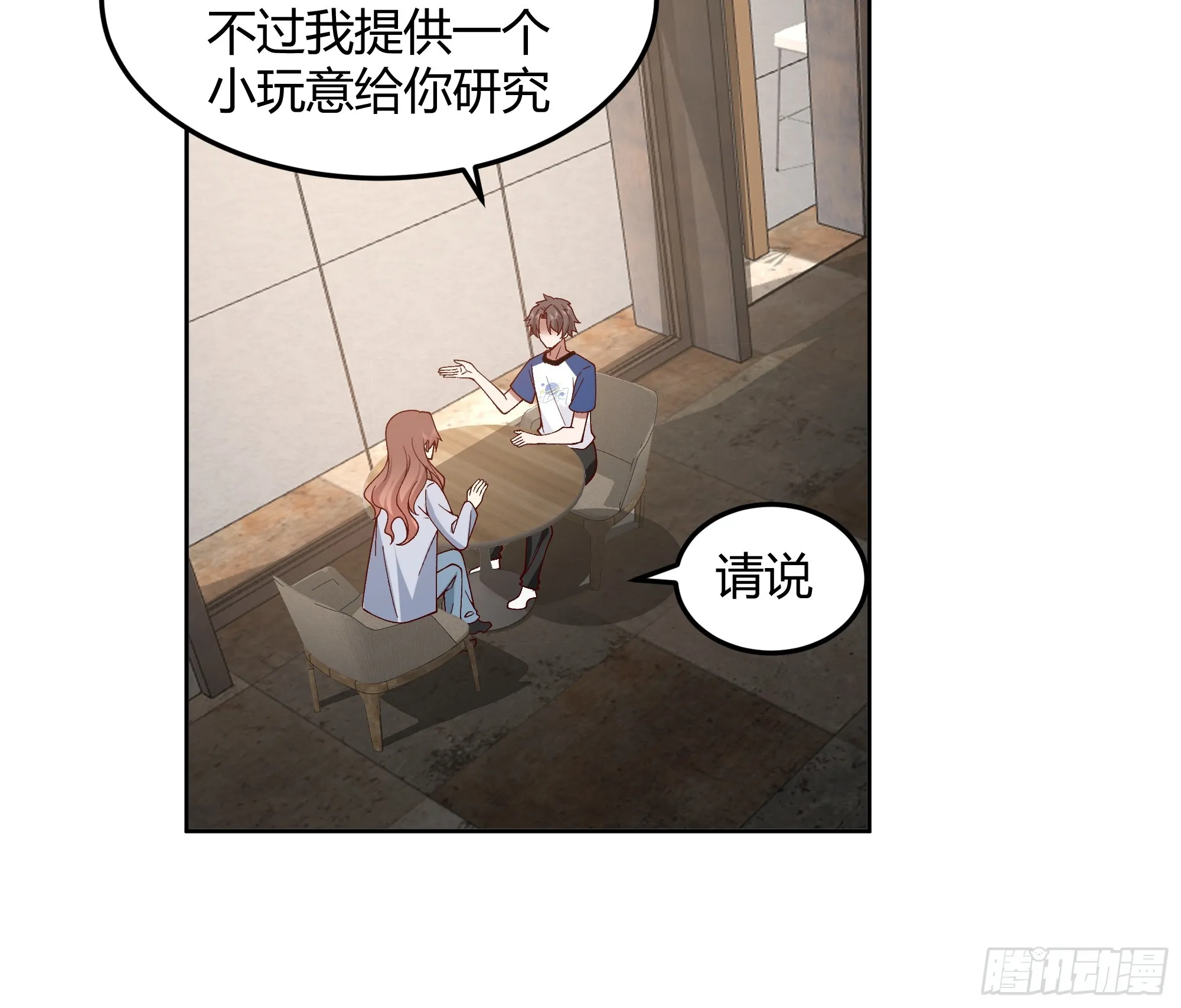 男闺蜜 第15页