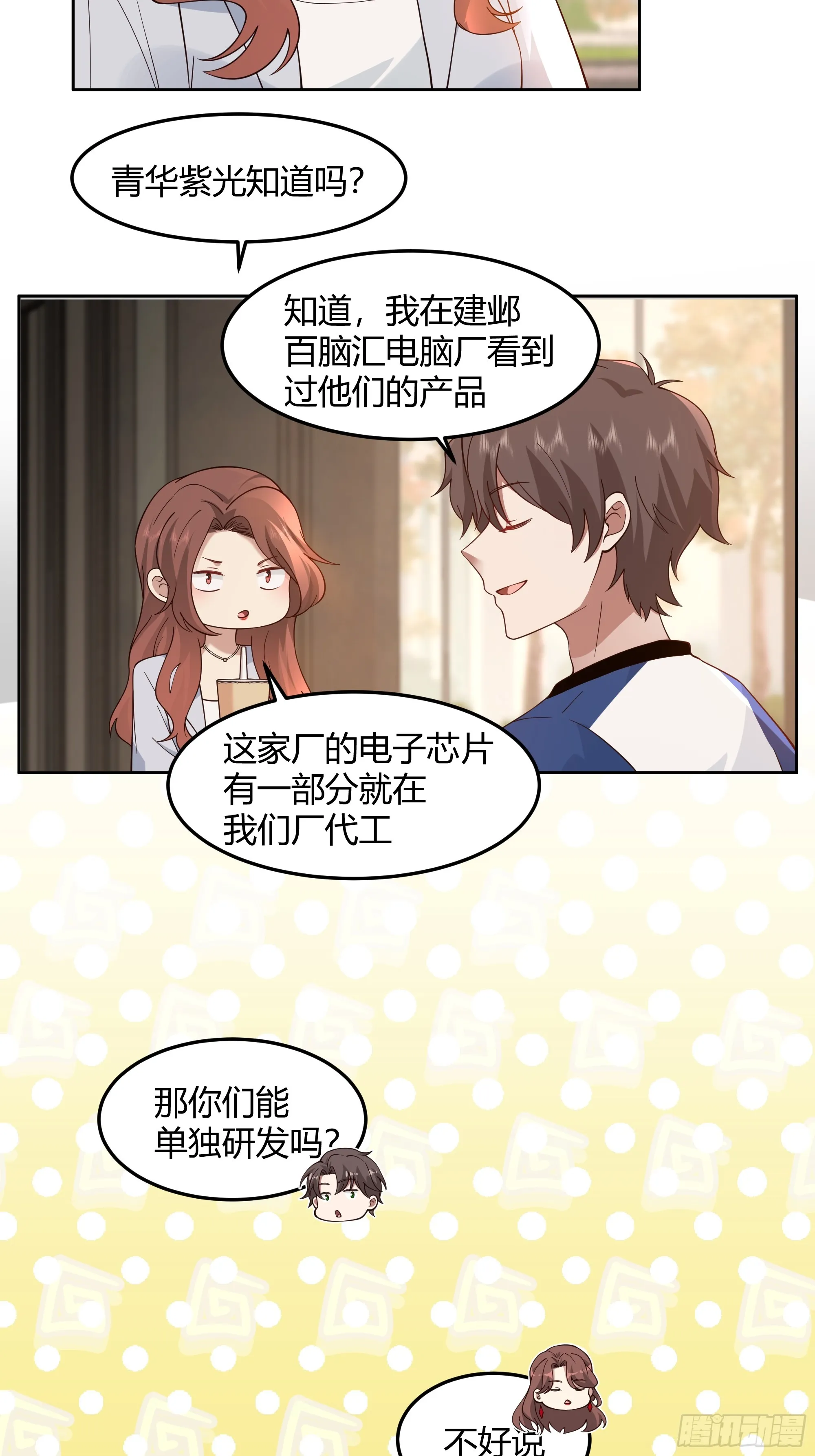男闺蜜 第17页