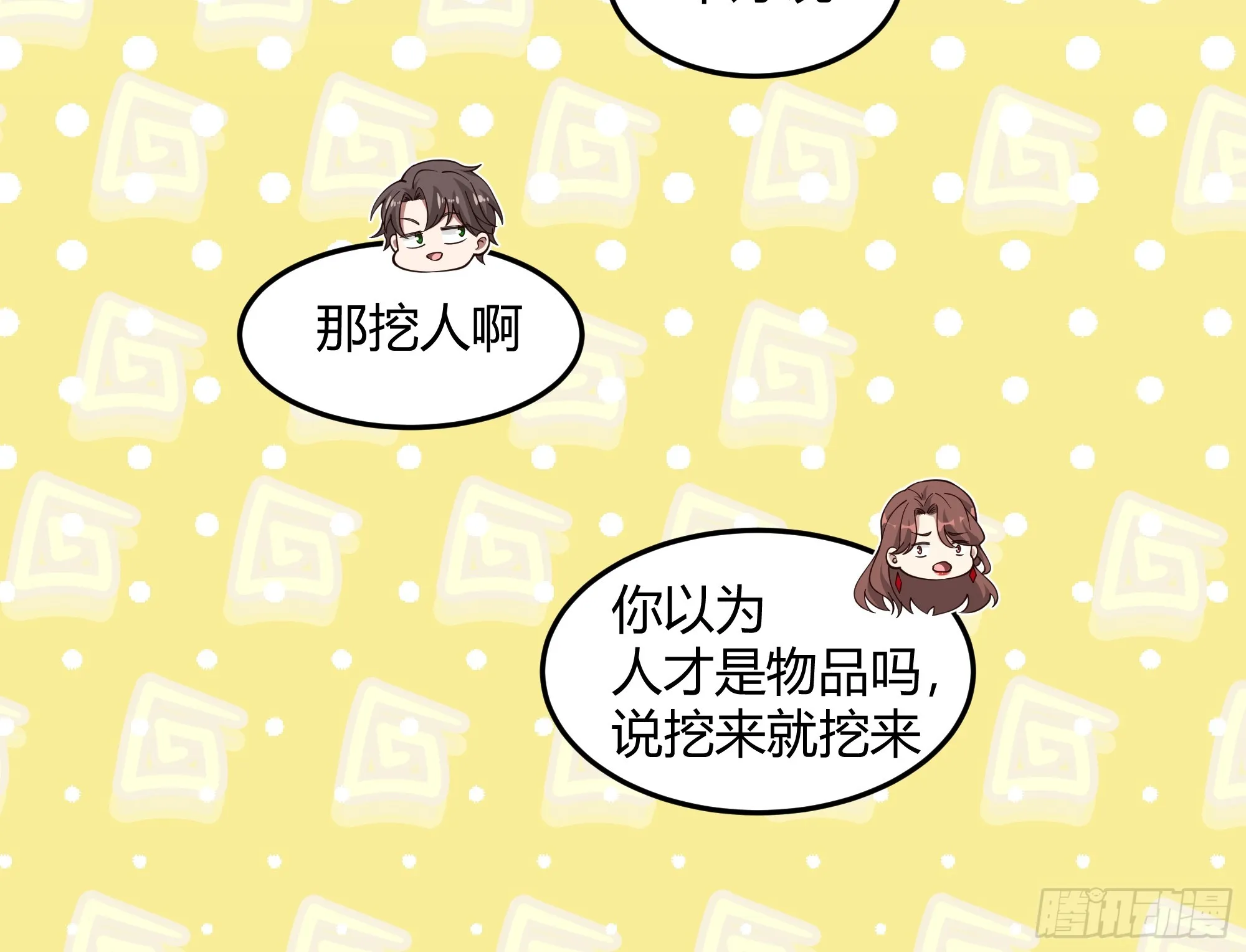 男闺蜜 第18页
