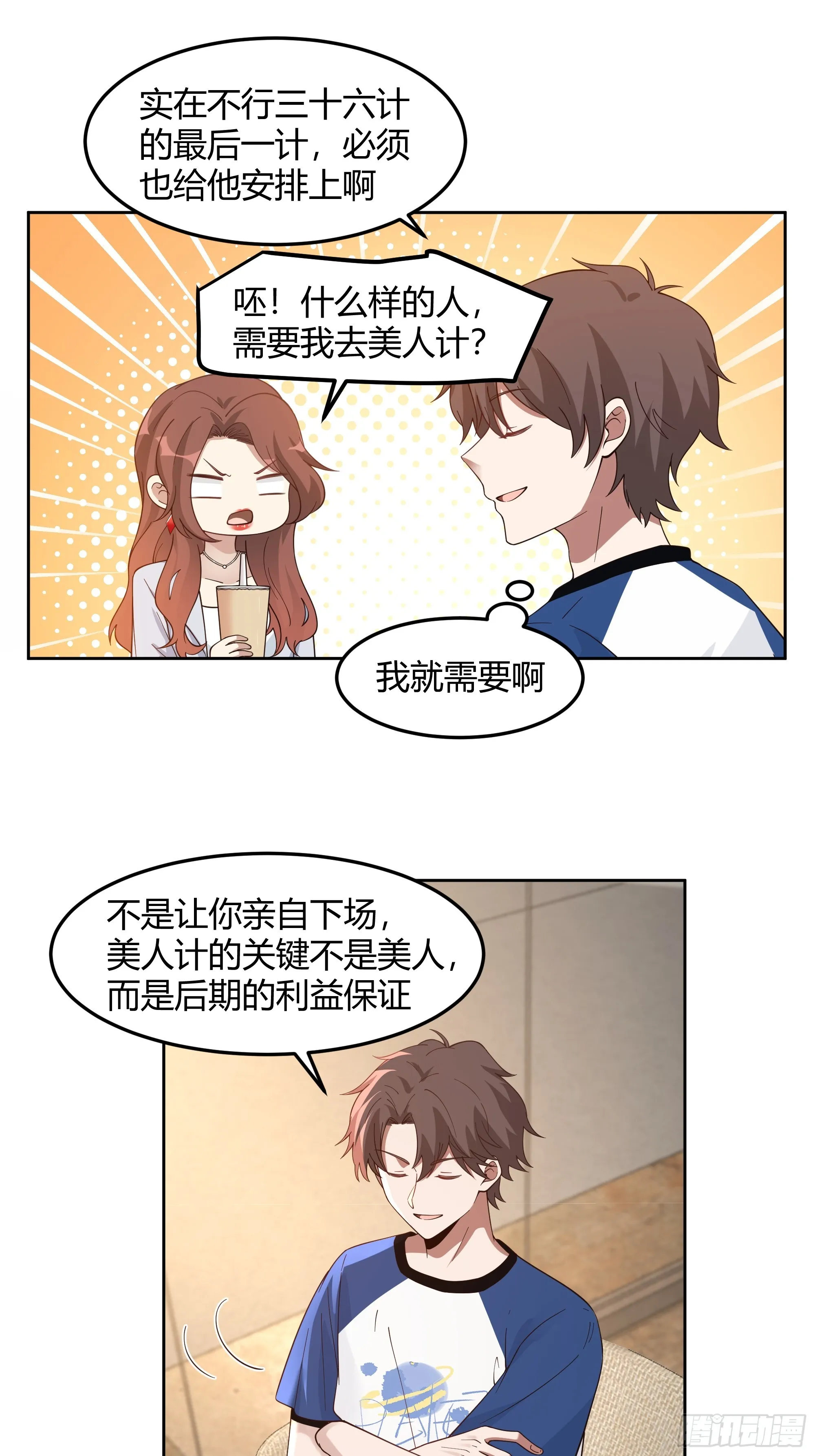 男闺蜜 第19页