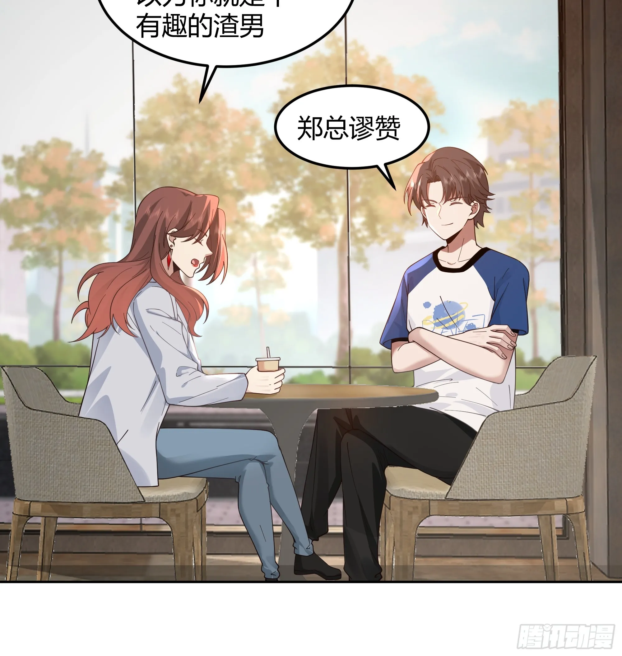男闺蜜 第21页