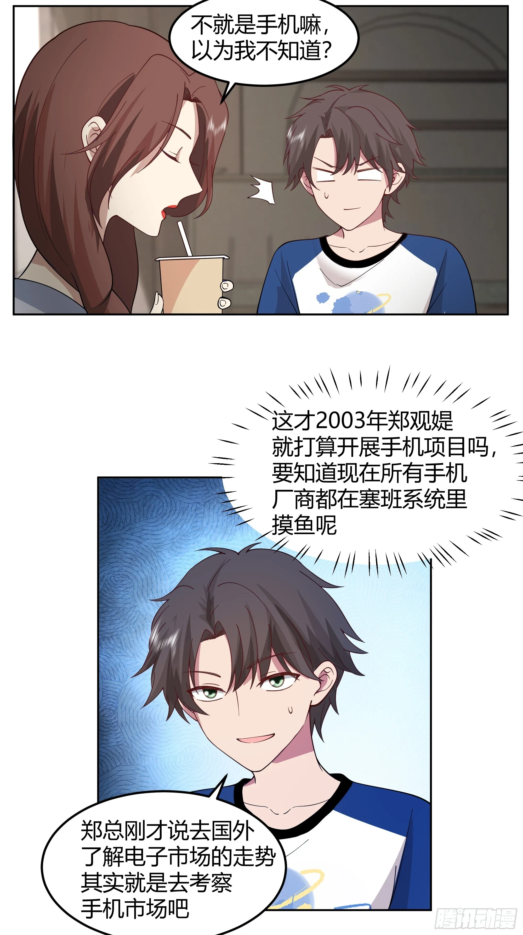 男闺蜜 第23页