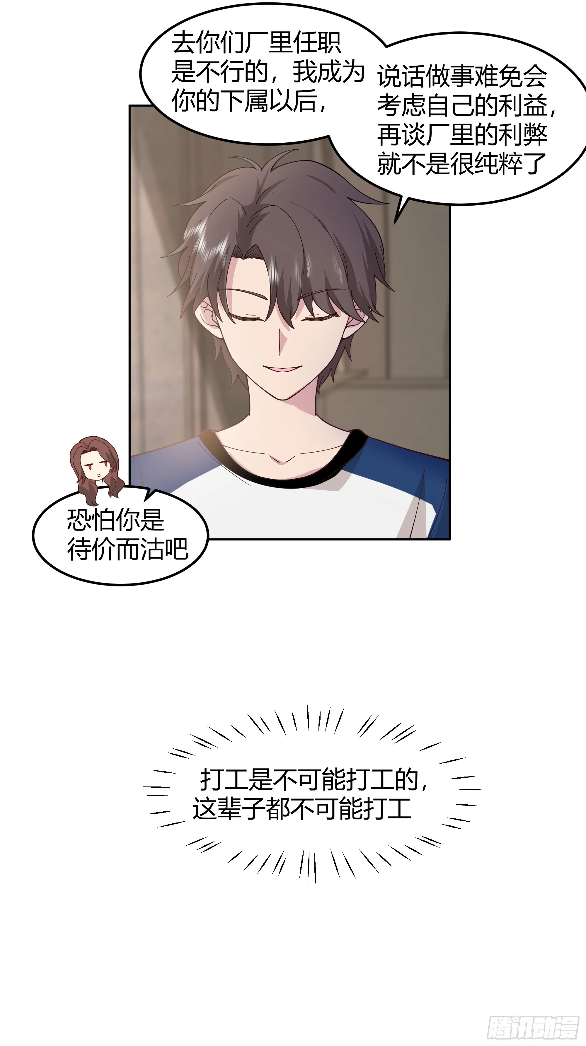 男闺蜜 第28页