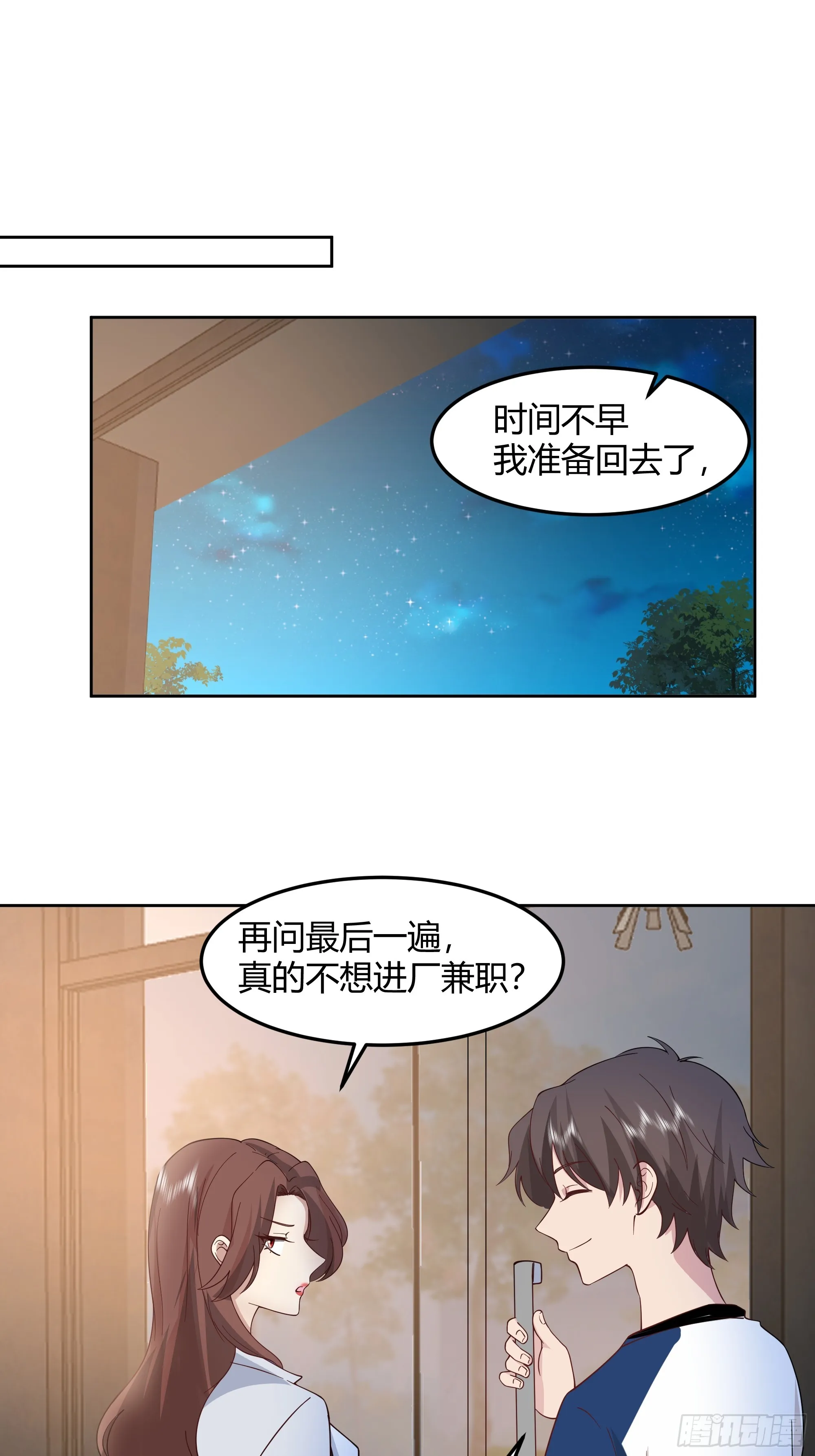 男闺蜜 第29页