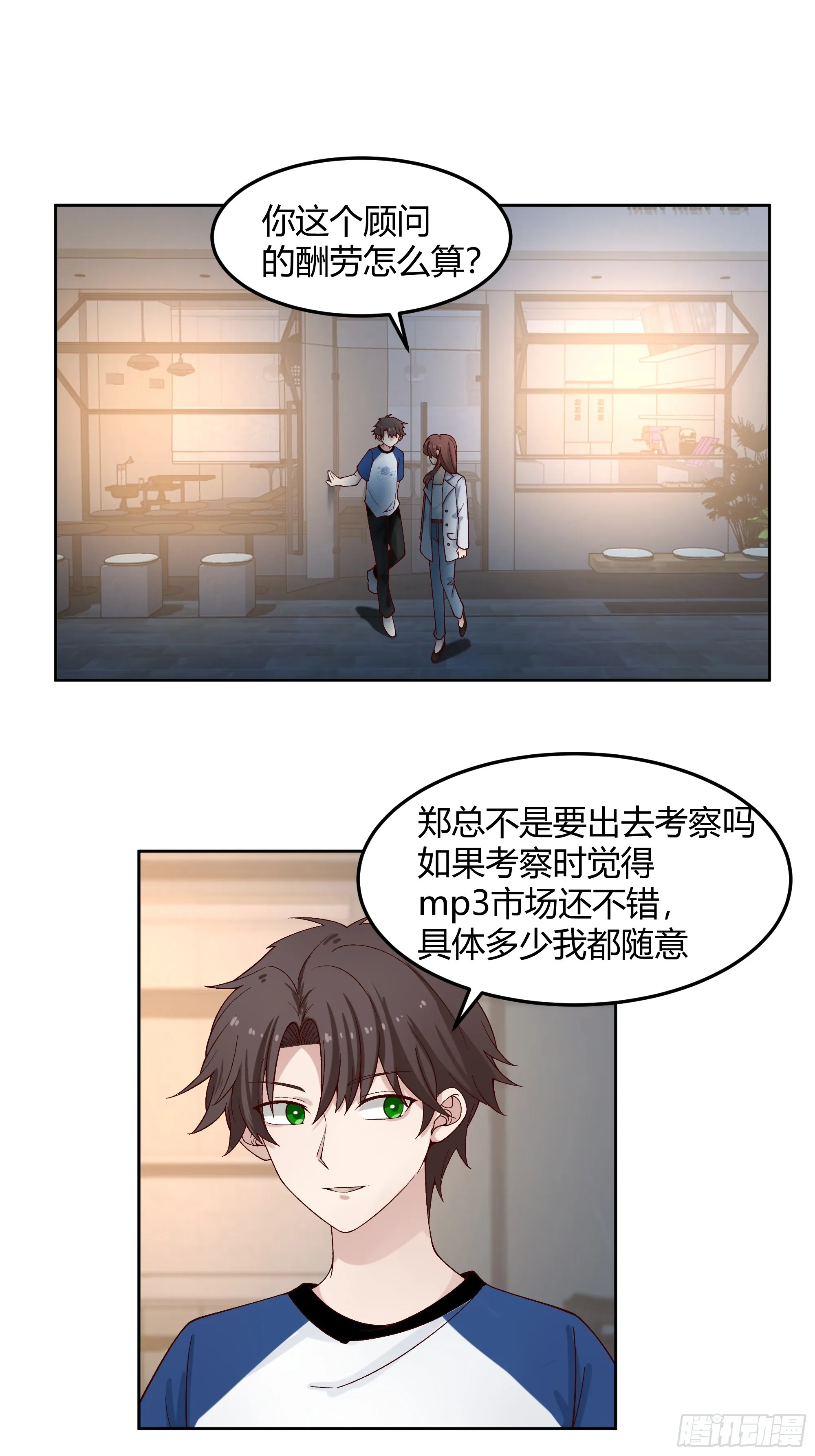 男闺蜜 第32页