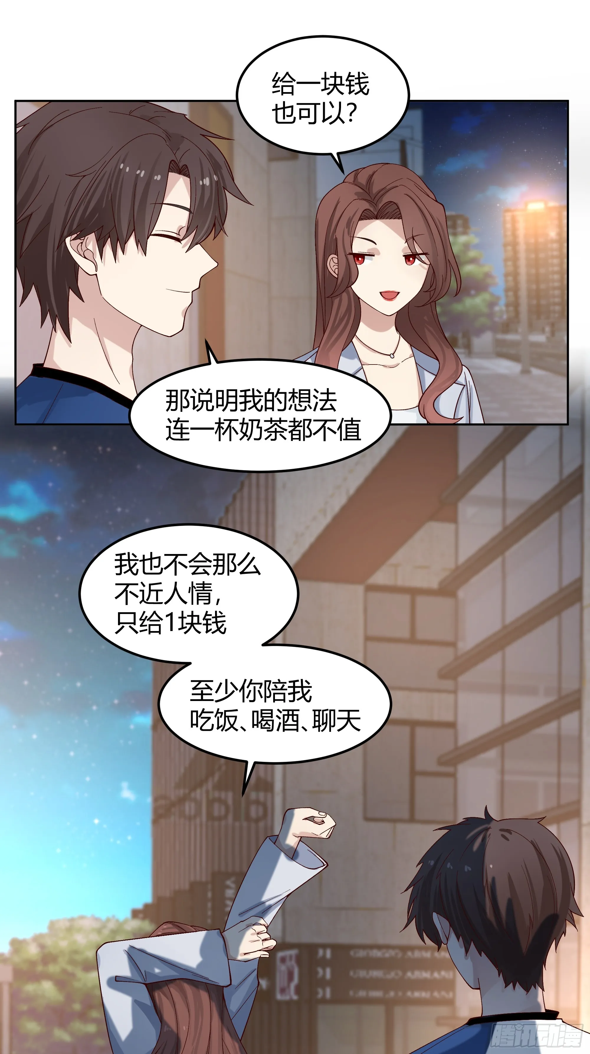 男闺蜜 第33页