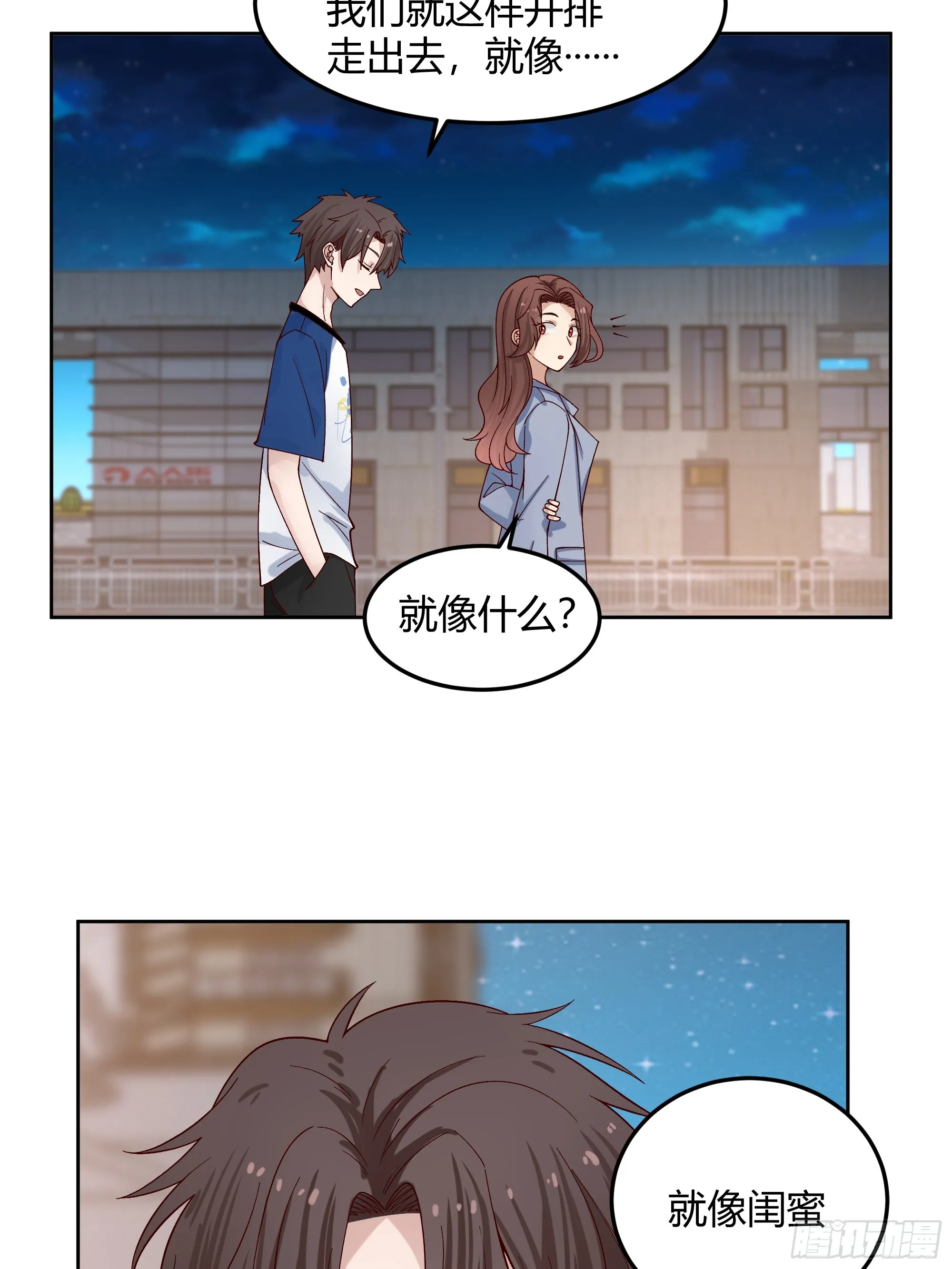 男闺蜜 第36页