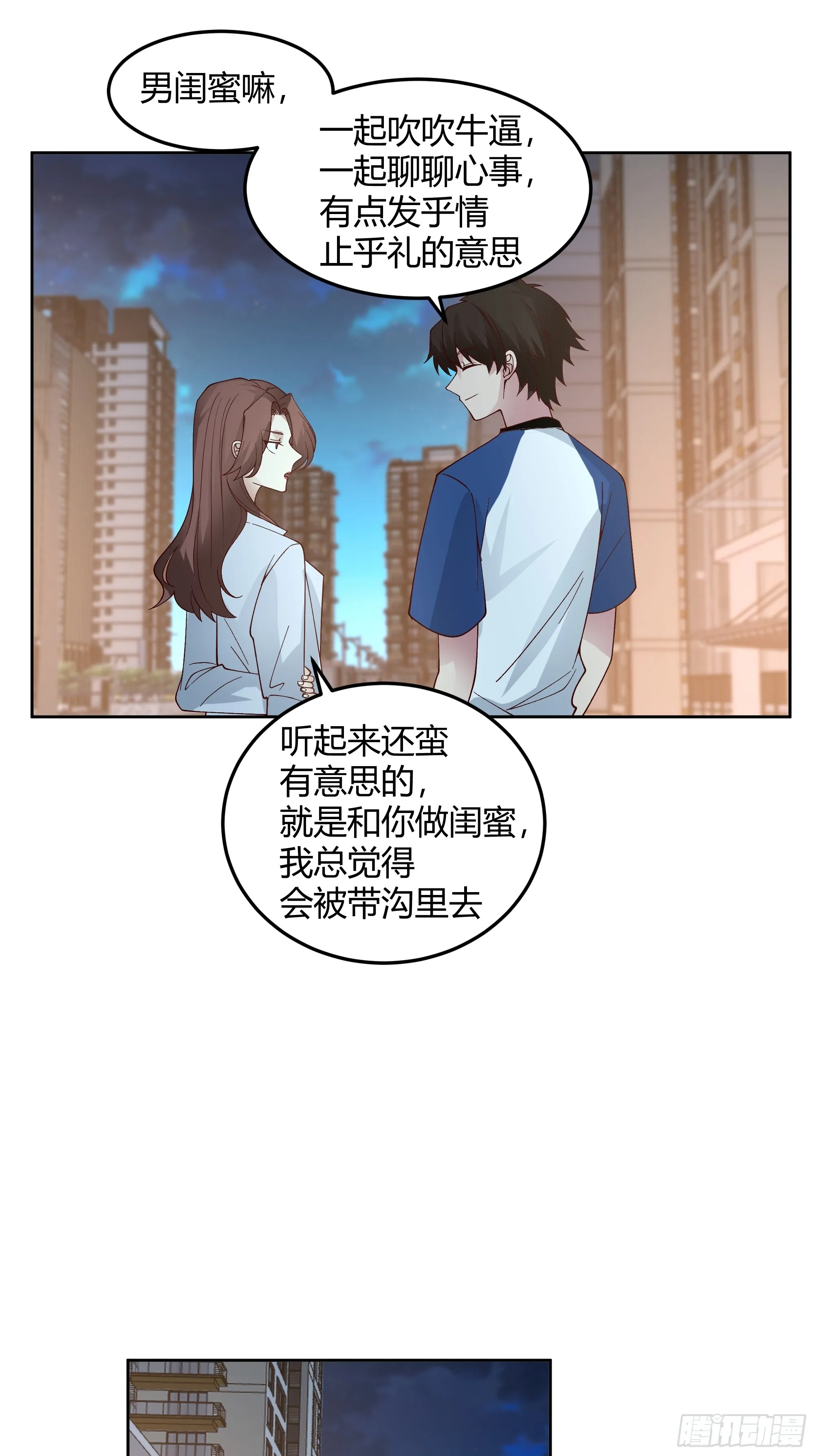 男闺蜜 第38页